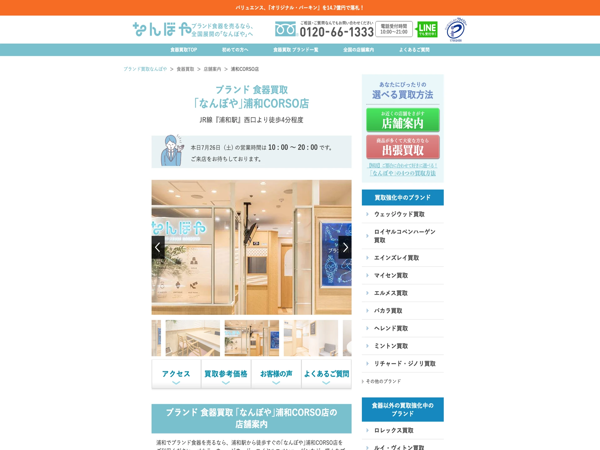 なんぼや 浦和CORSO店