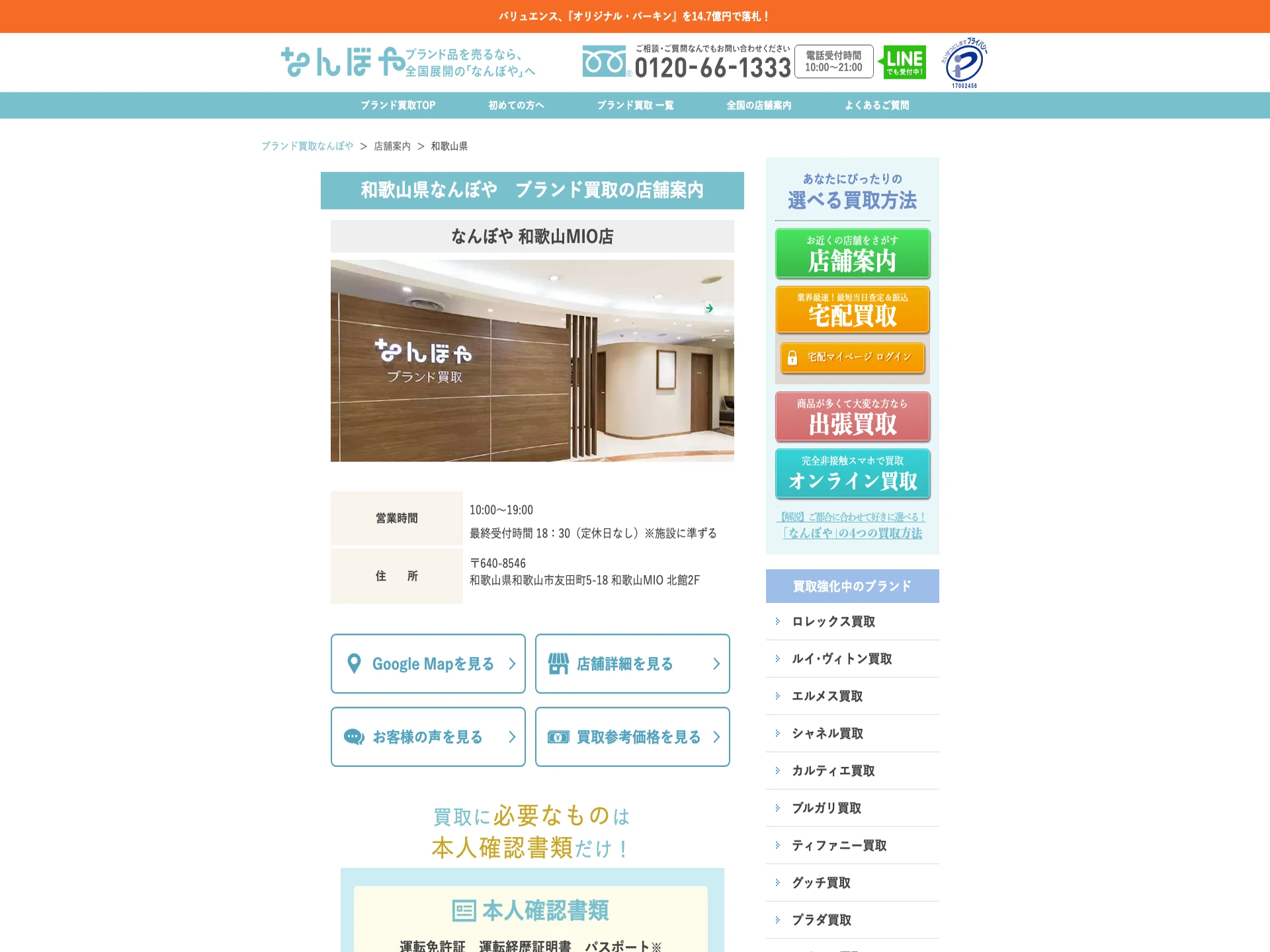 なんぼや 和歌山MIO店