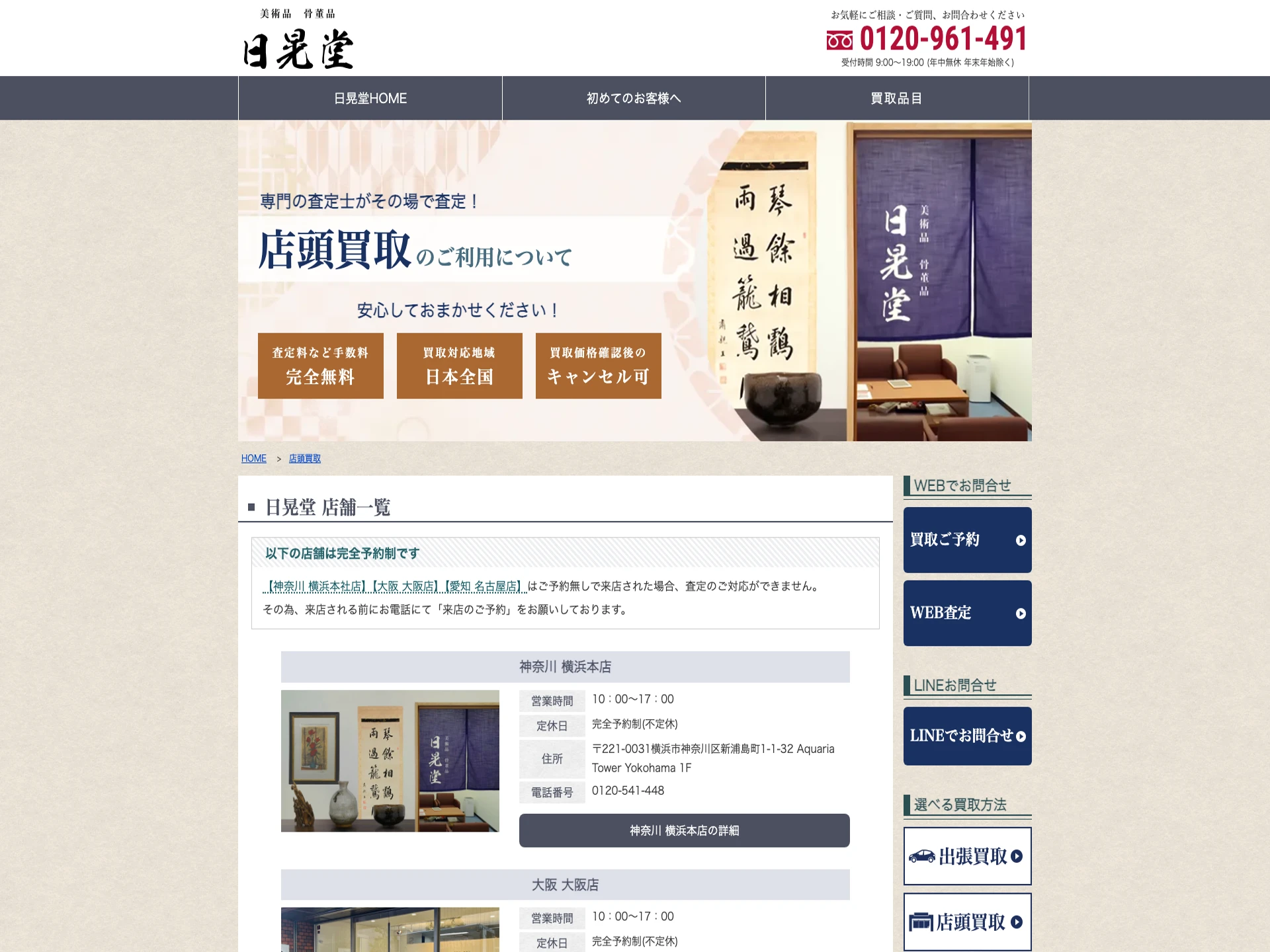 日晃堂 大阪店
