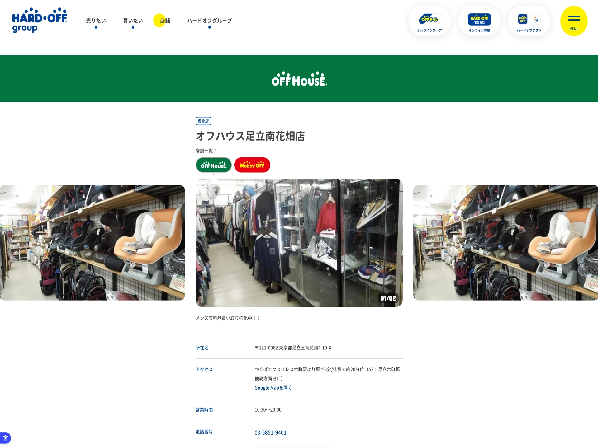 オフハウス足立南花畑店