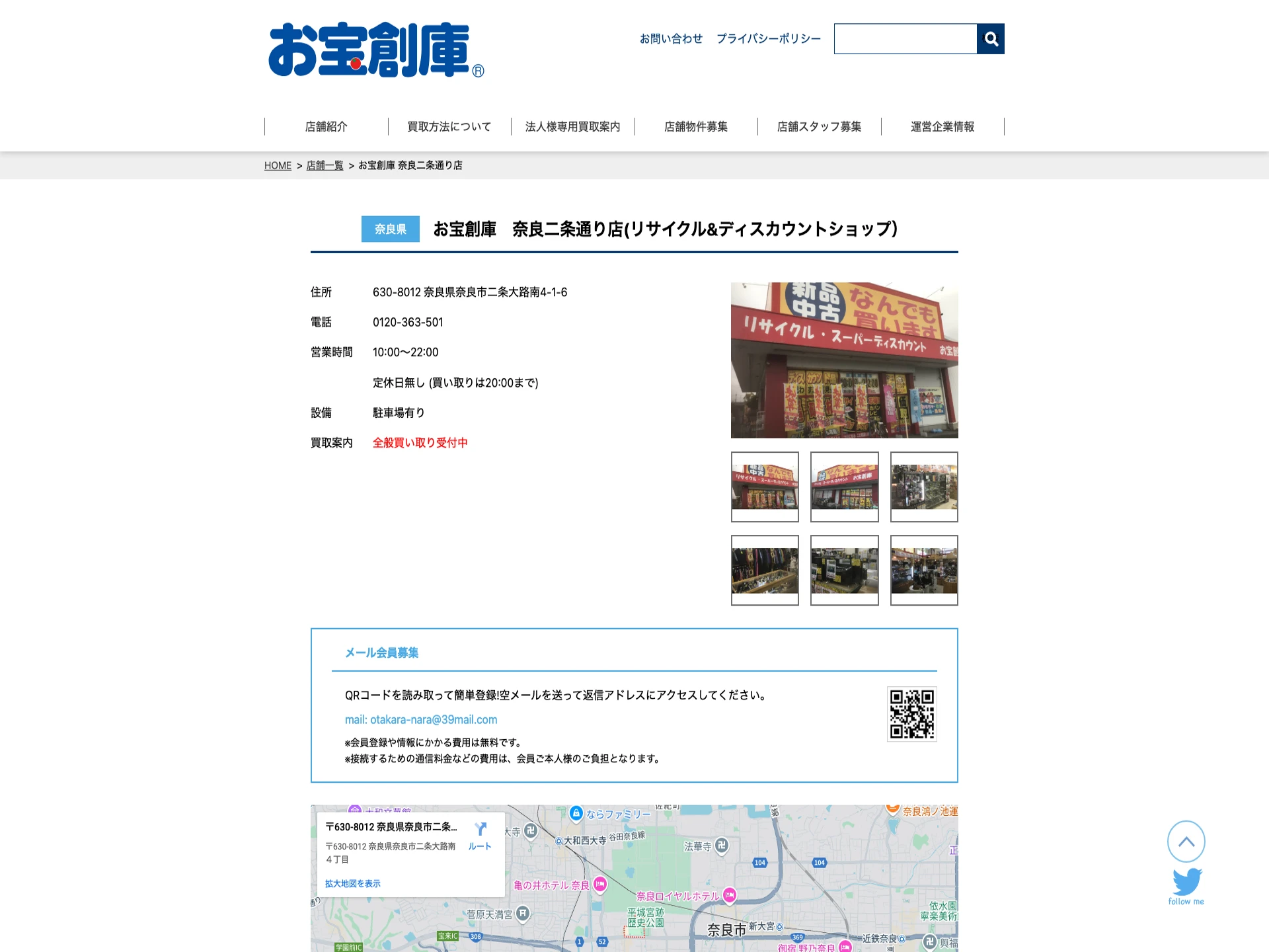 お宝創庫　奈良二条通り店