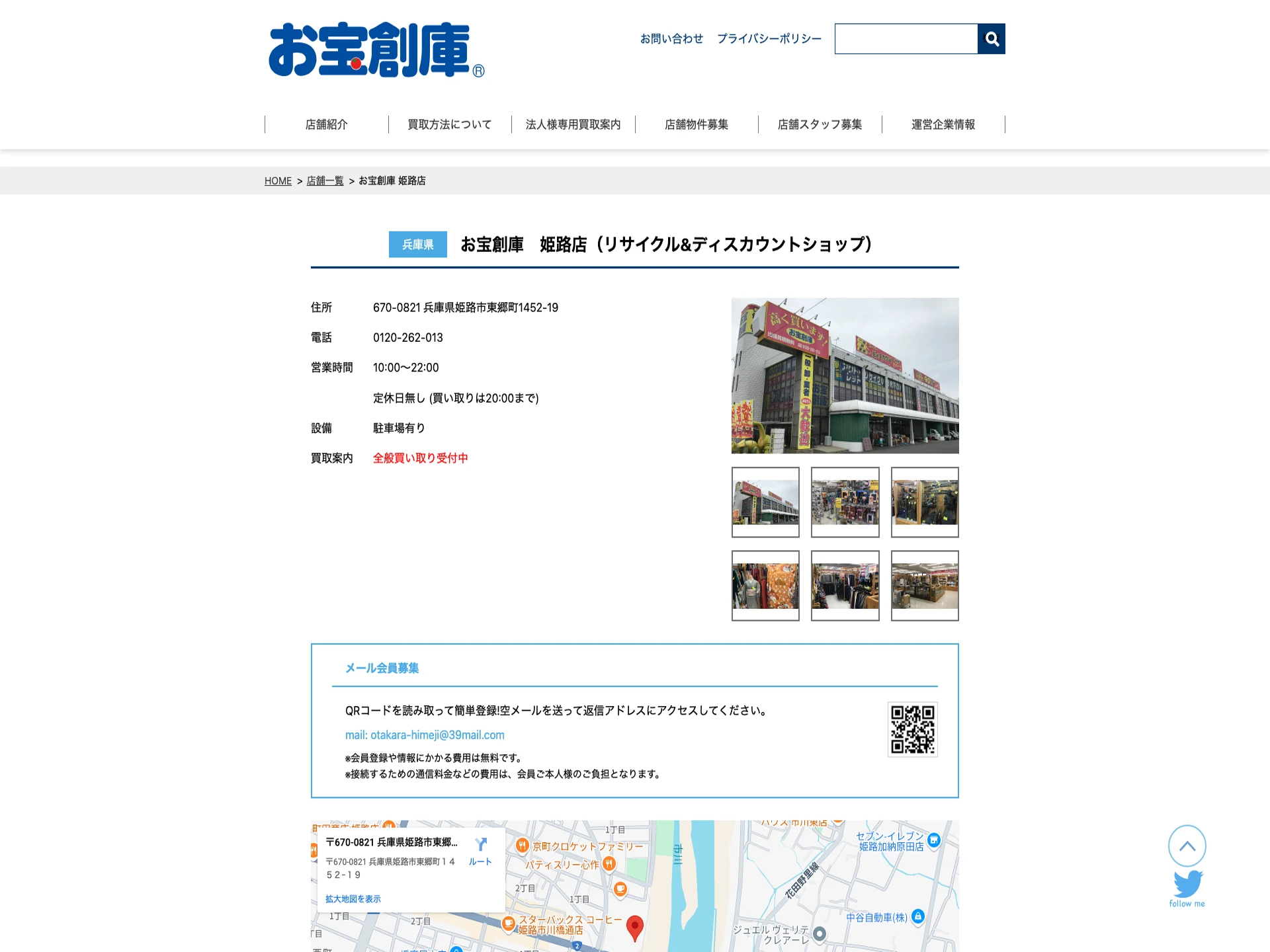 お宝創庫姫路店