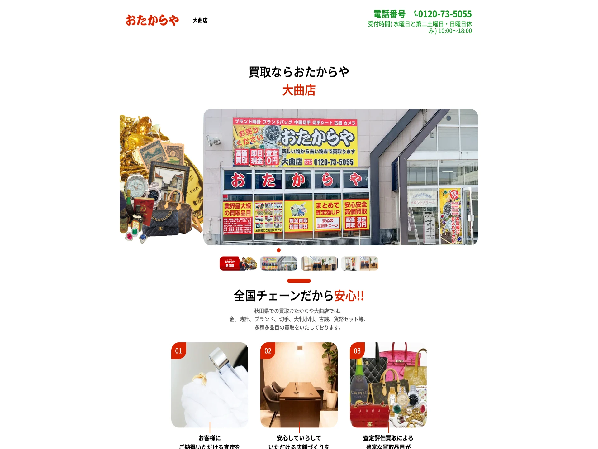 おたからや 大曲店