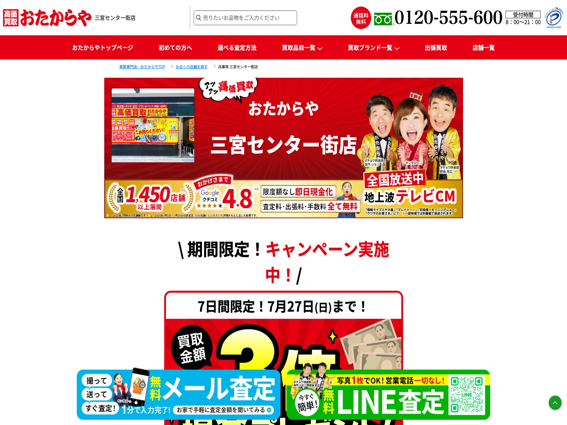 おたからや 三宮センター街店