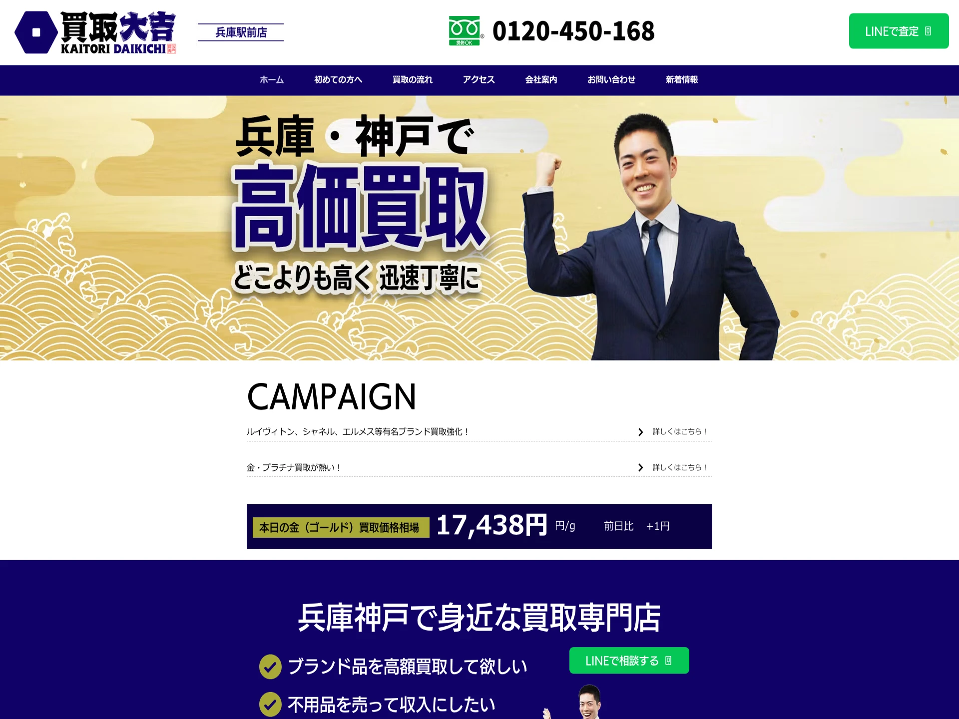 買取大吉 兵庫駅前店
