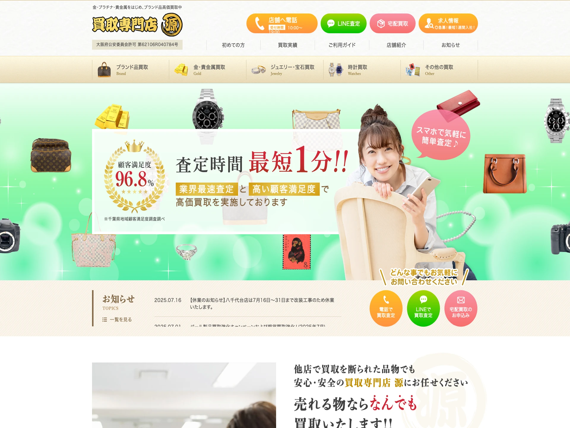買取専門店 源 小山店