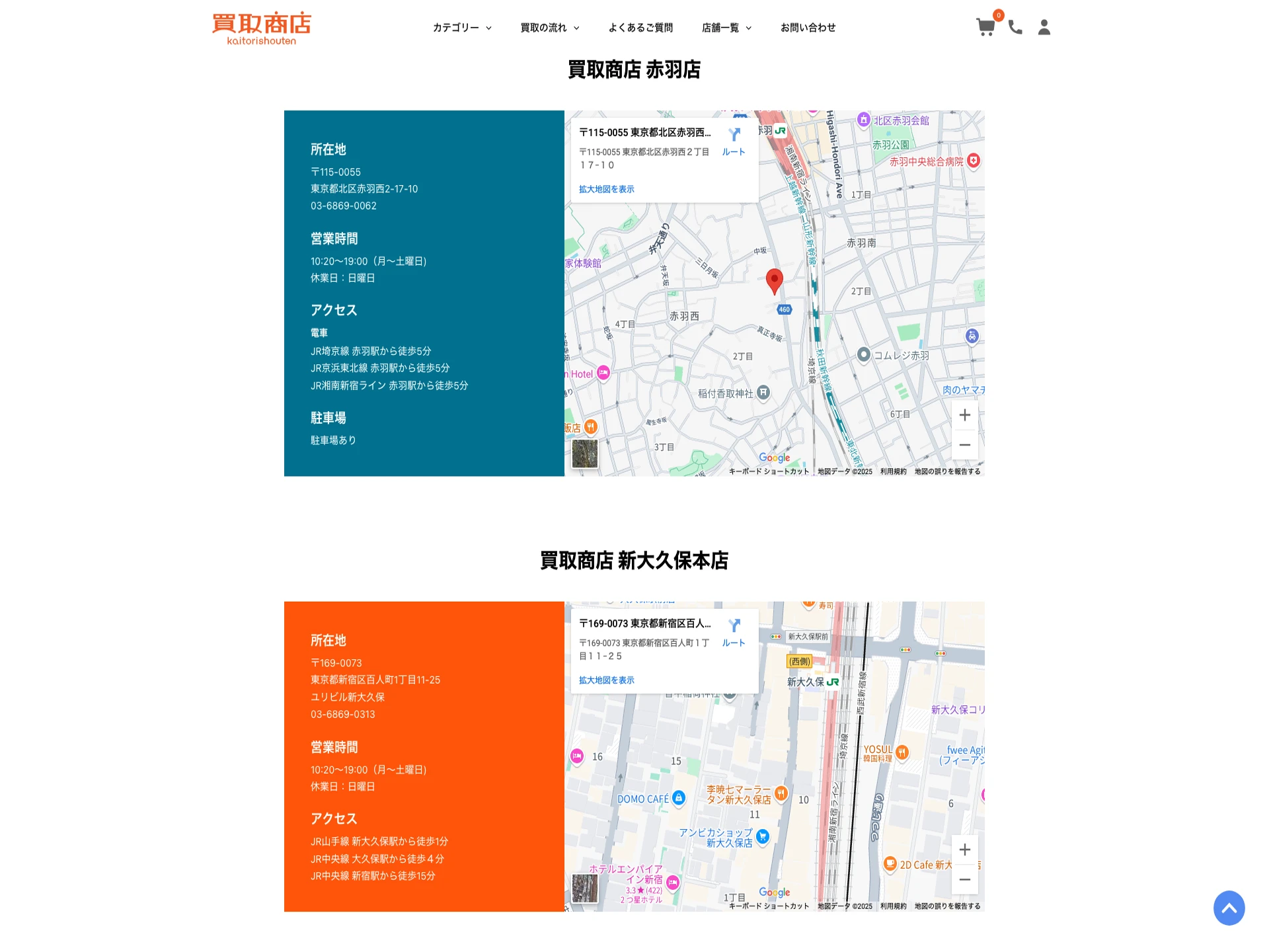 買取商店 赤羽店