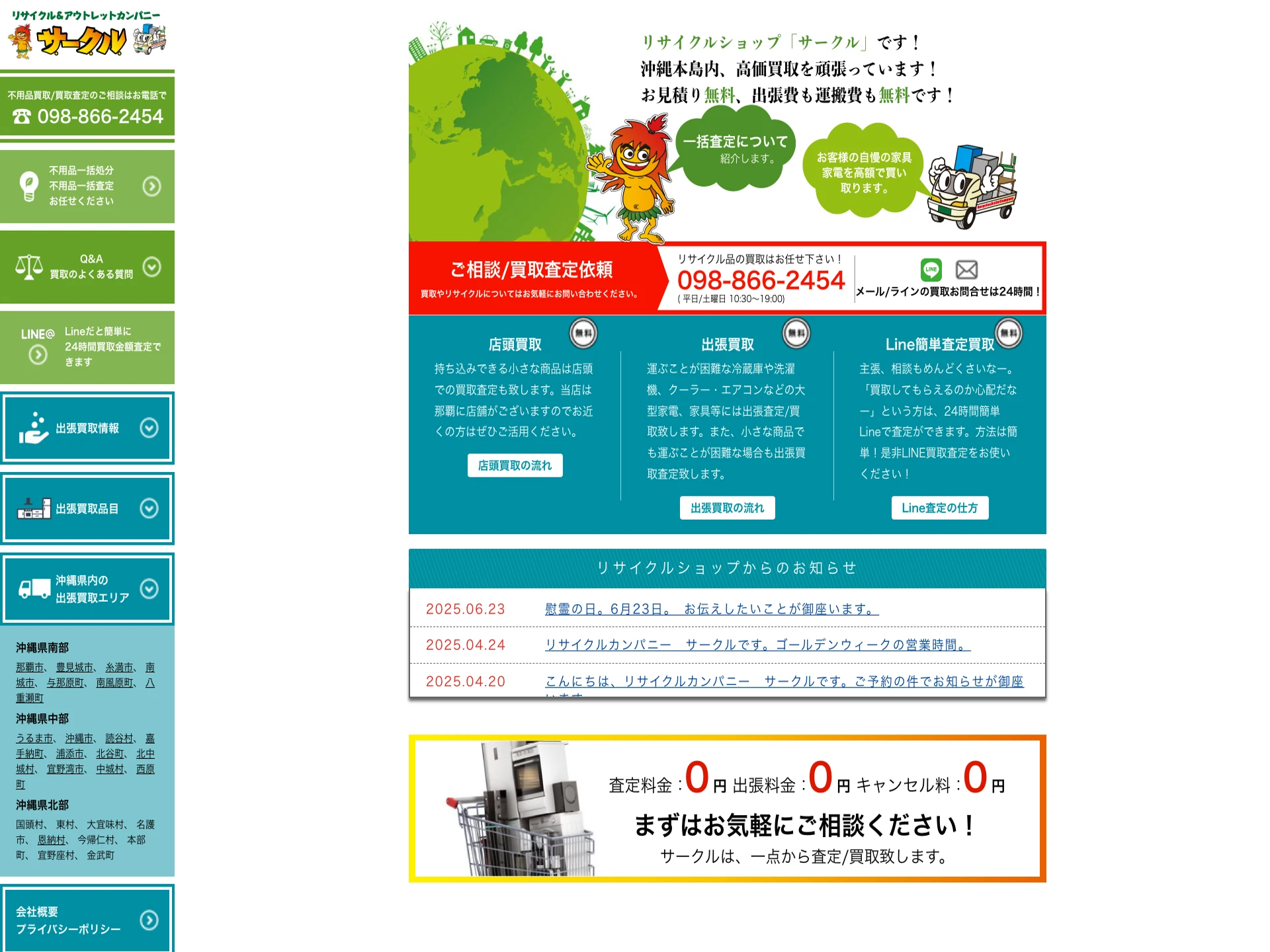 リサイクル&アウトレットカンパニー サークル