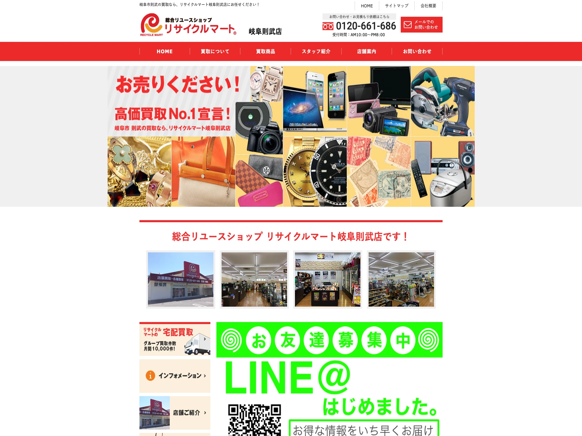 リサイクルマート岐阜則武店