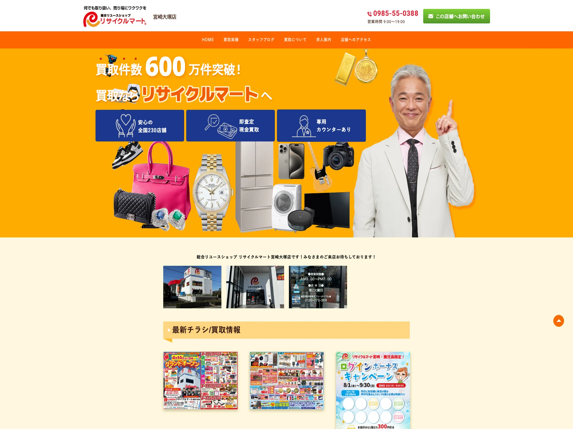 リサイクルマート宮崎大塚店