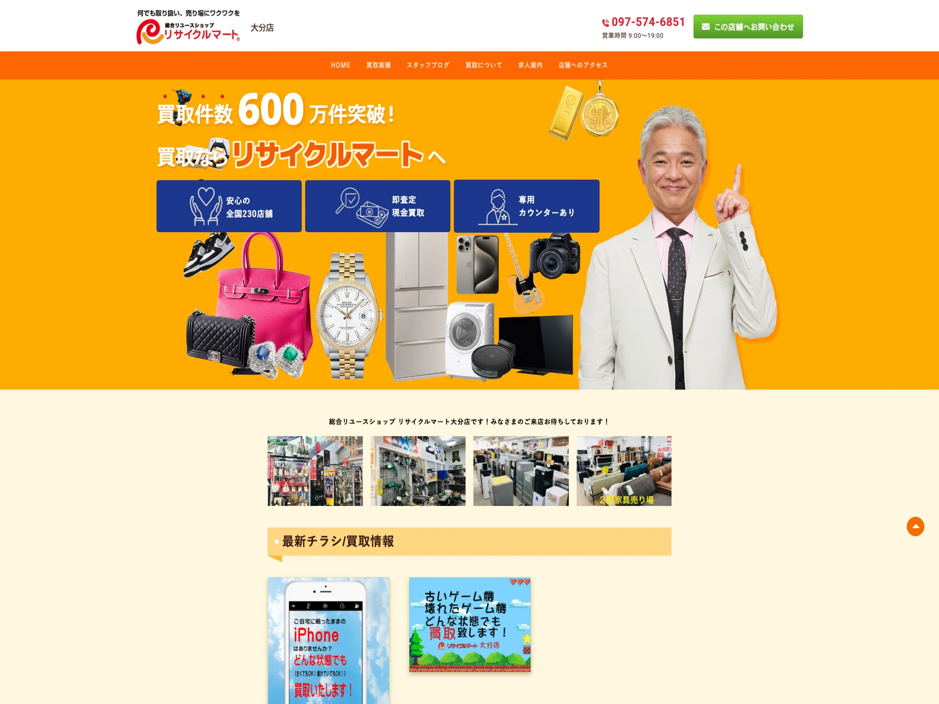 リサイクルマート 大分店