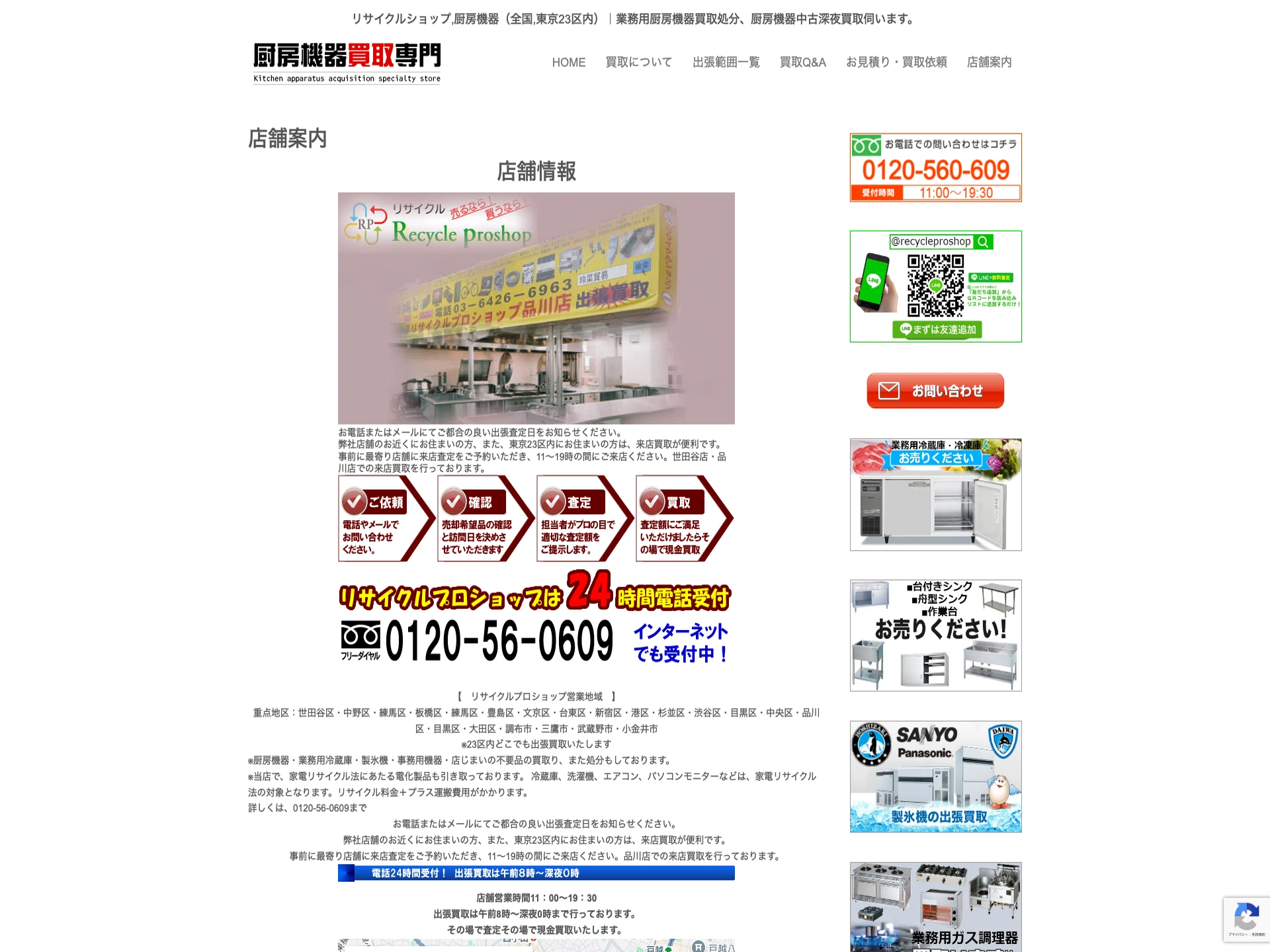 リサイクルプロショップ旗の台店