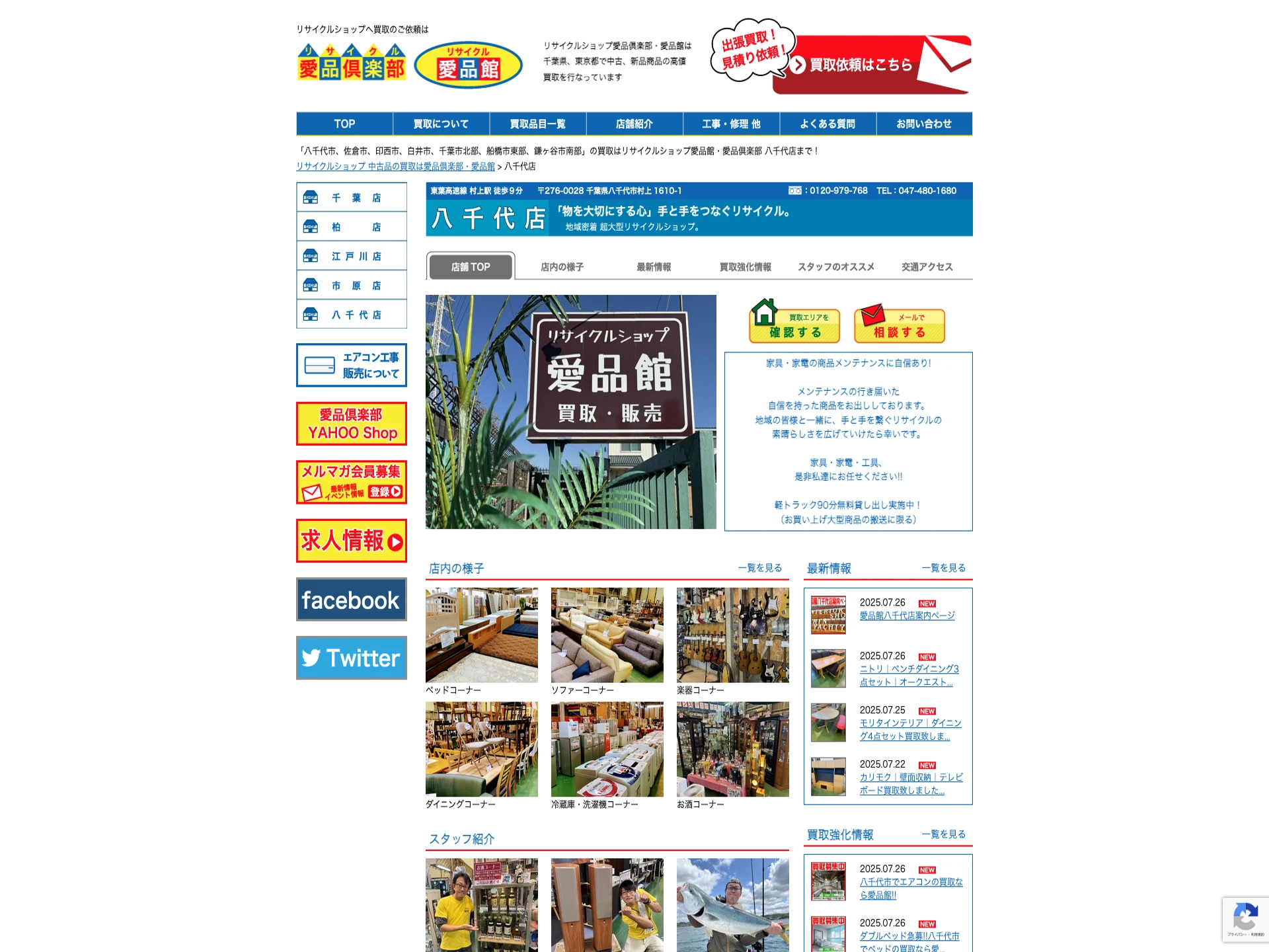 リサイクルショップ 愛品館八千代店