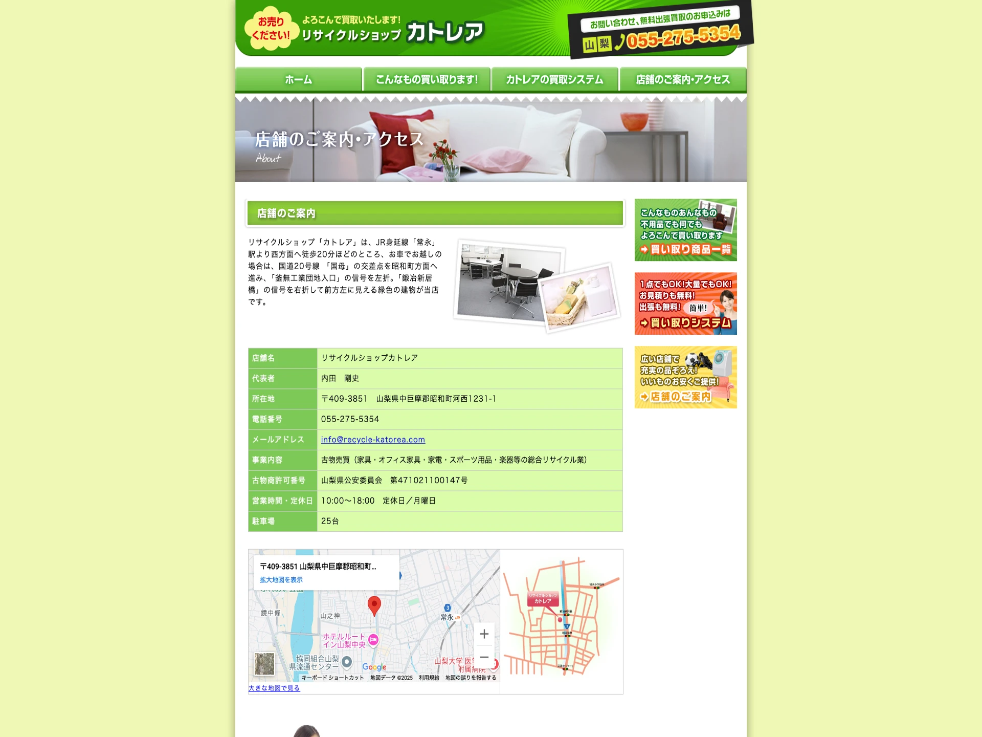 リサイクルショップカトレア