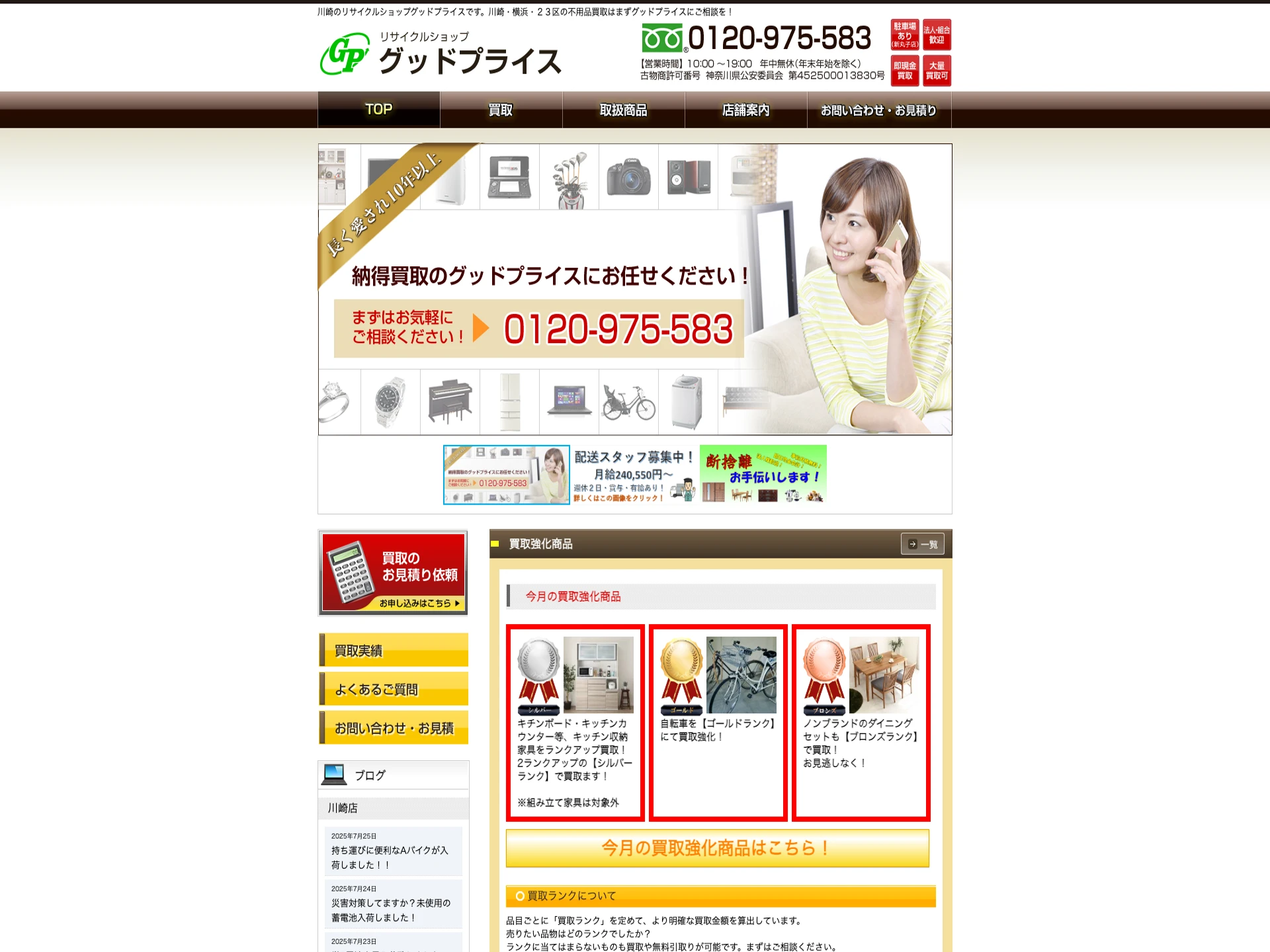 リサイクルショップ グッドプライス 川崎店