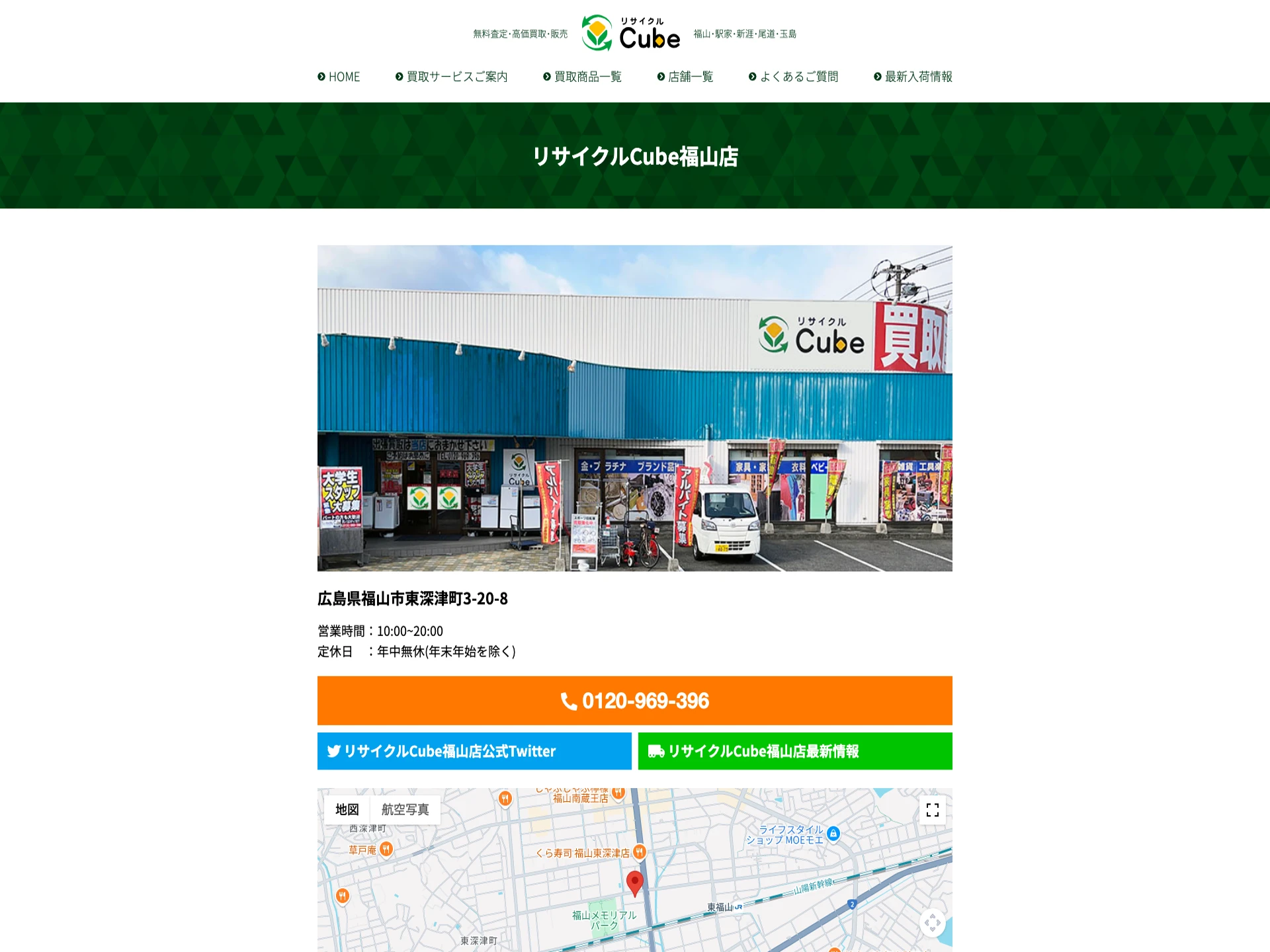 リサイクルショップ リサイクルCube福山店