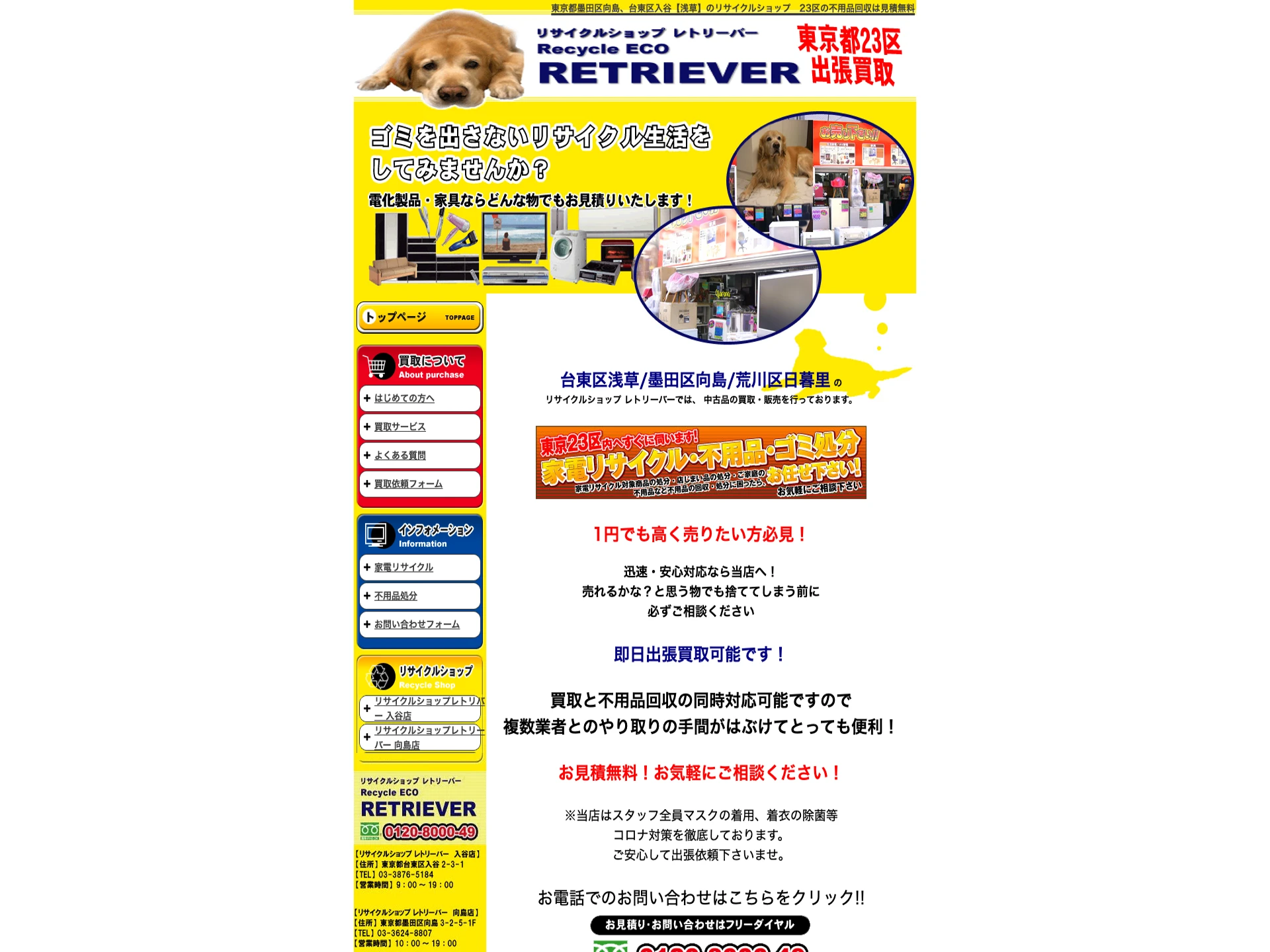 リサイクルショップ レトリーバー 入谷店