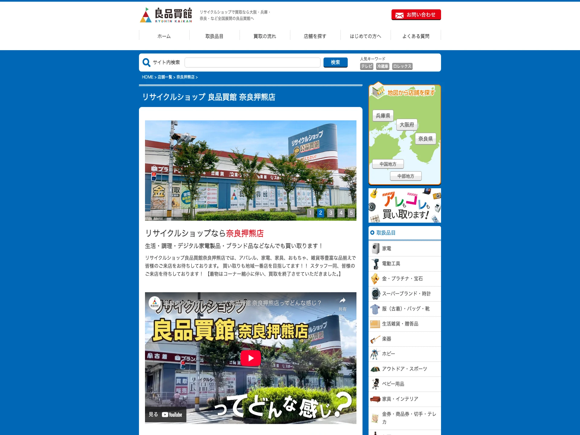 リサイクルショップ 良品買館 奈良押熊店