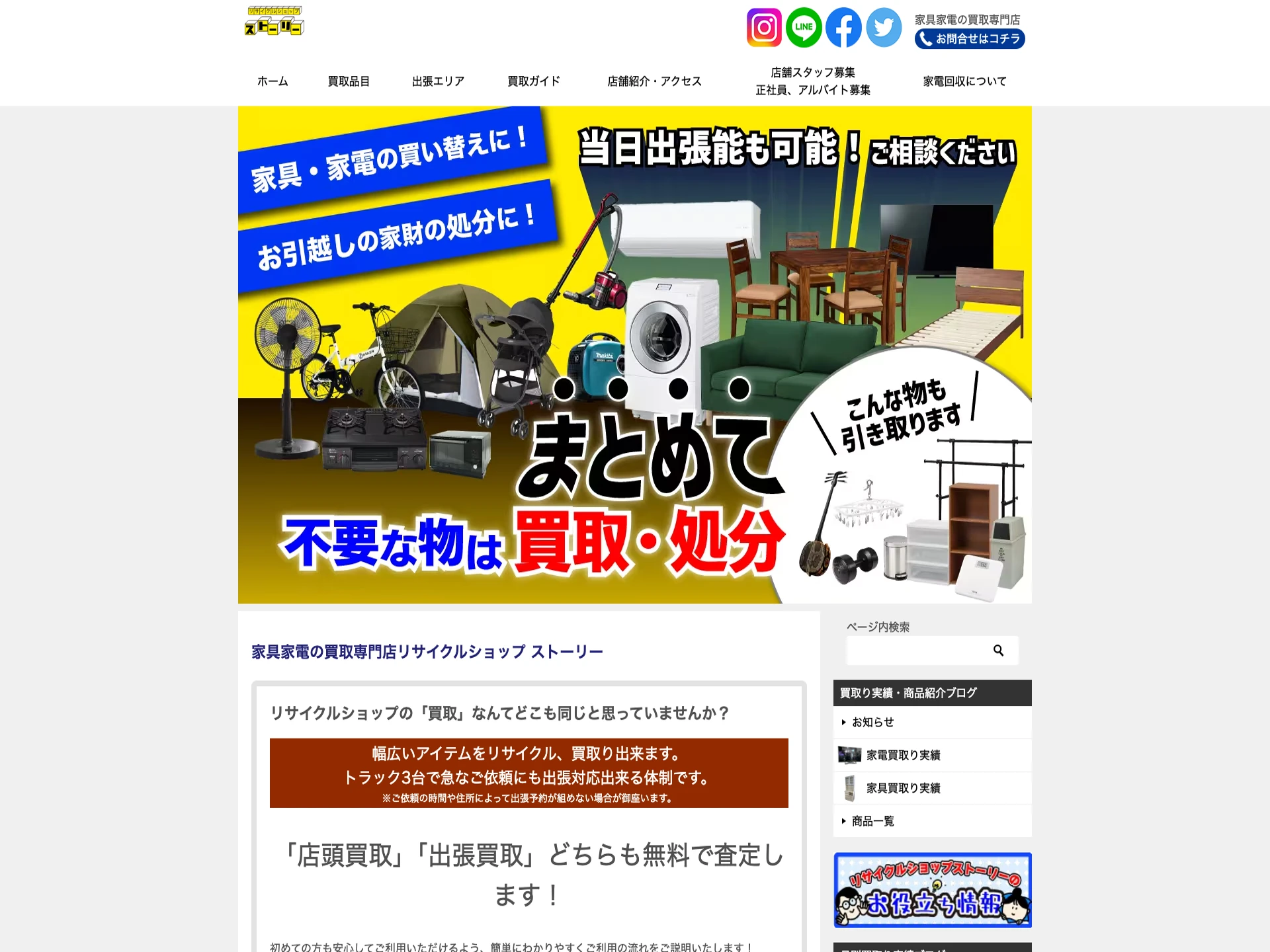 リサイクルショップ ストーリー