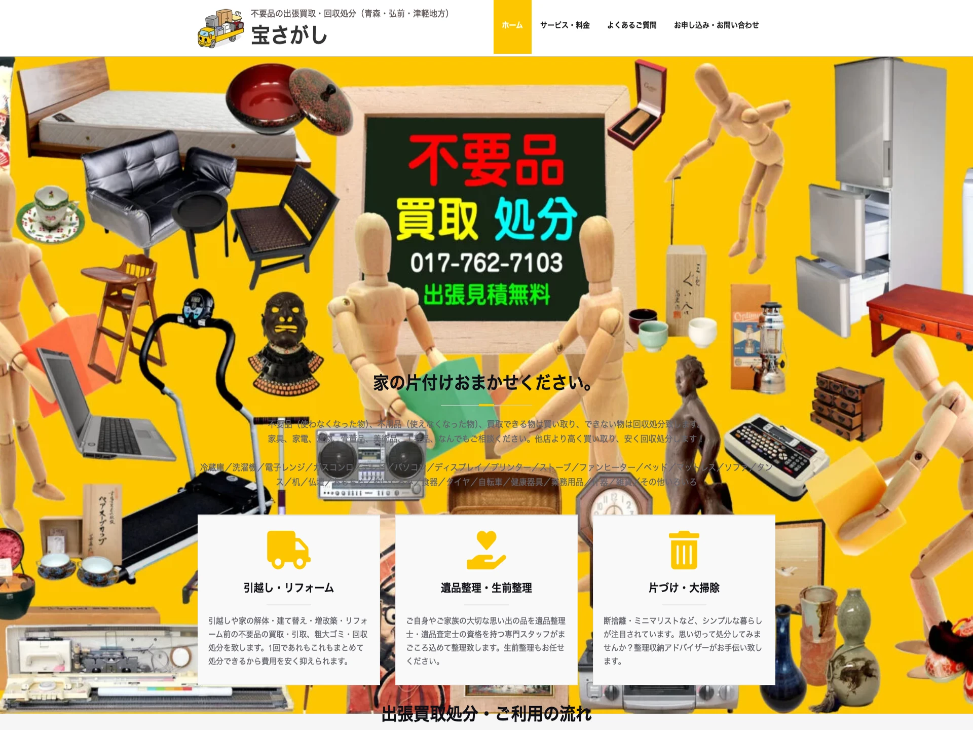 リサイクルショップ宝さがし さくら野百貨店弘前店