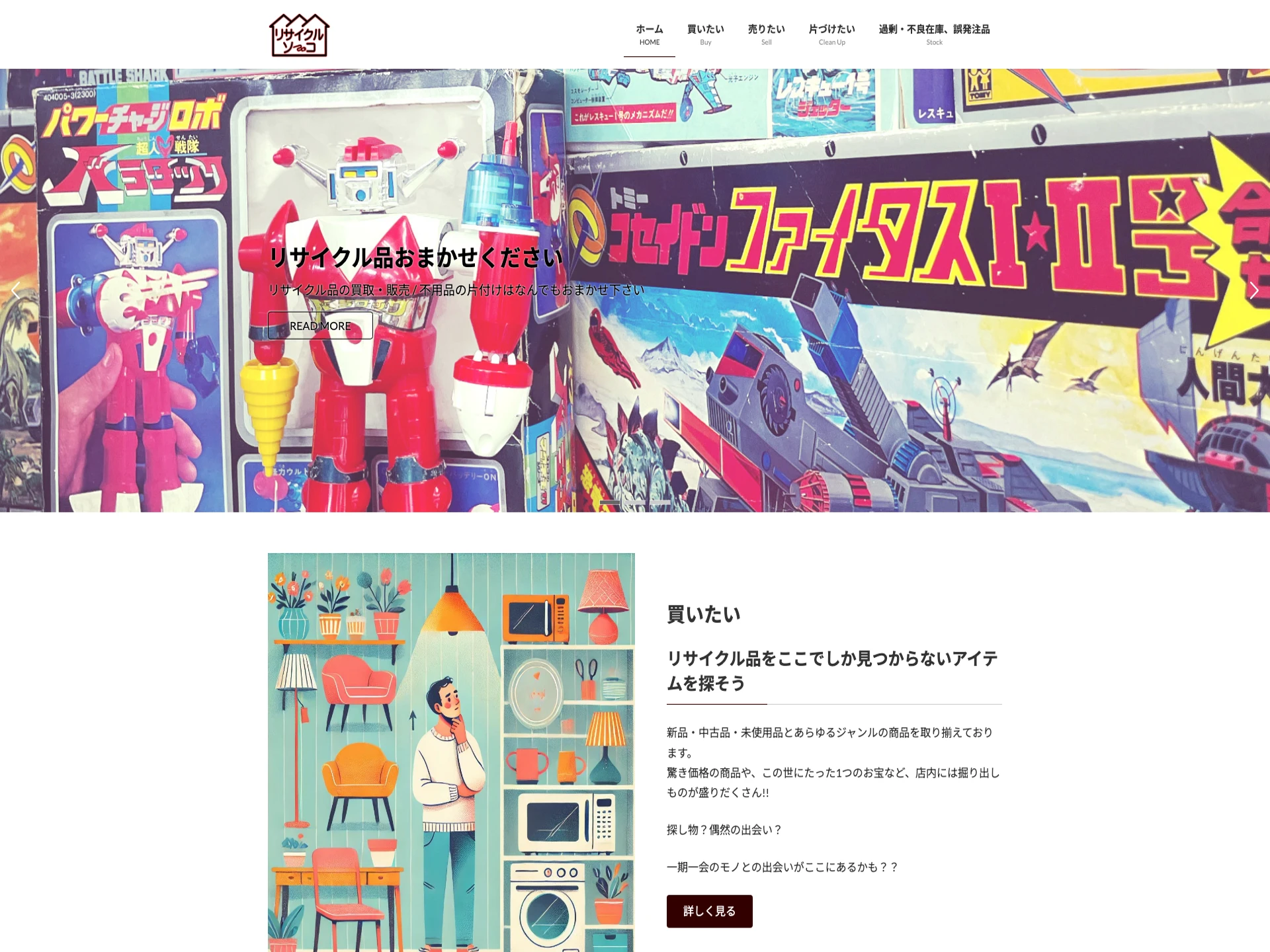 リサイクルソーコ岡山大元店