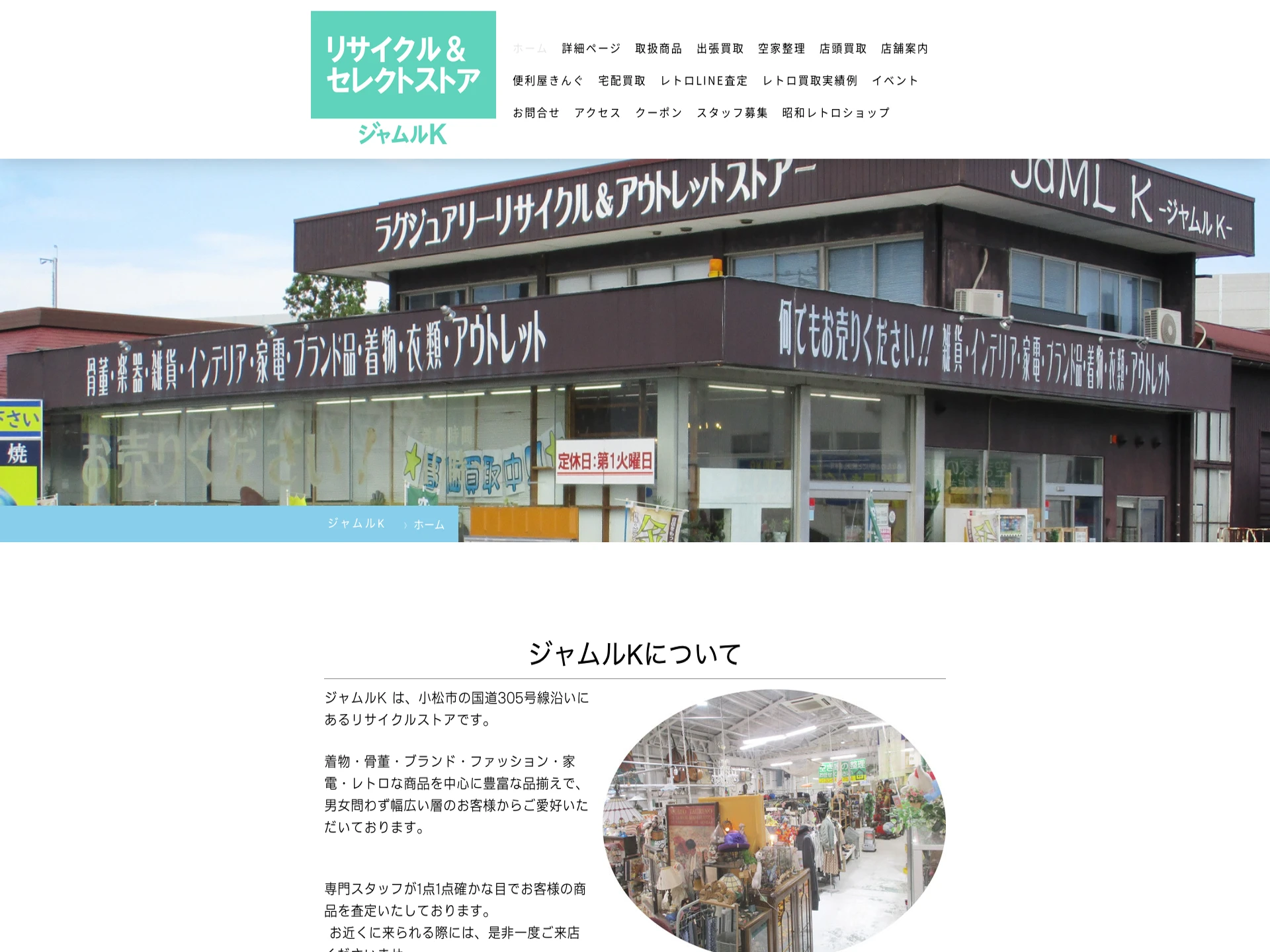 リサイクルストア ジャムルK