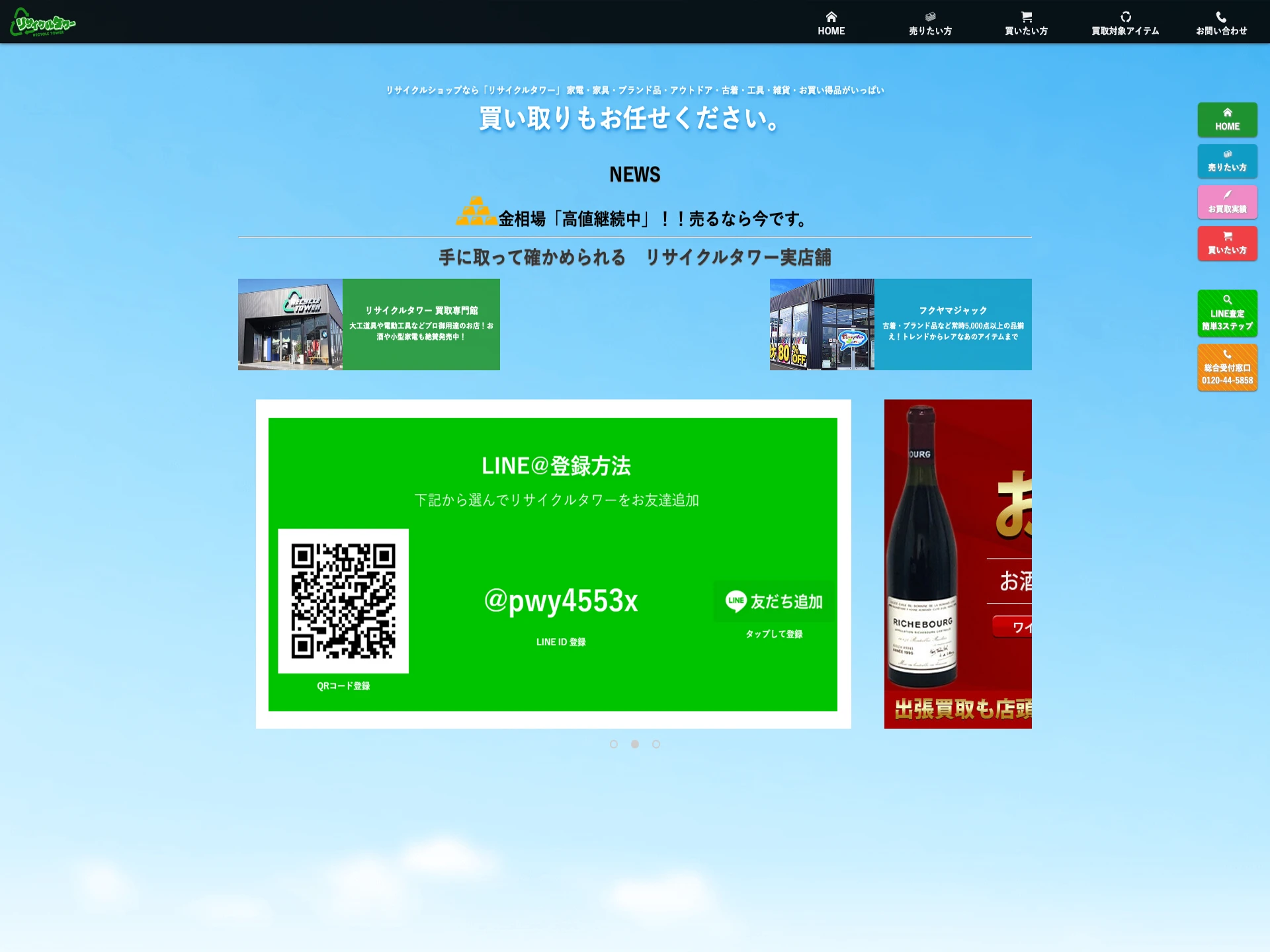 リサイクルタワー三郷店