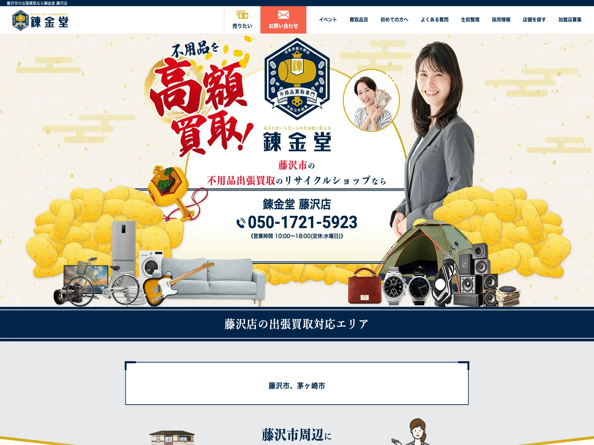 錬金堂 藤沢店