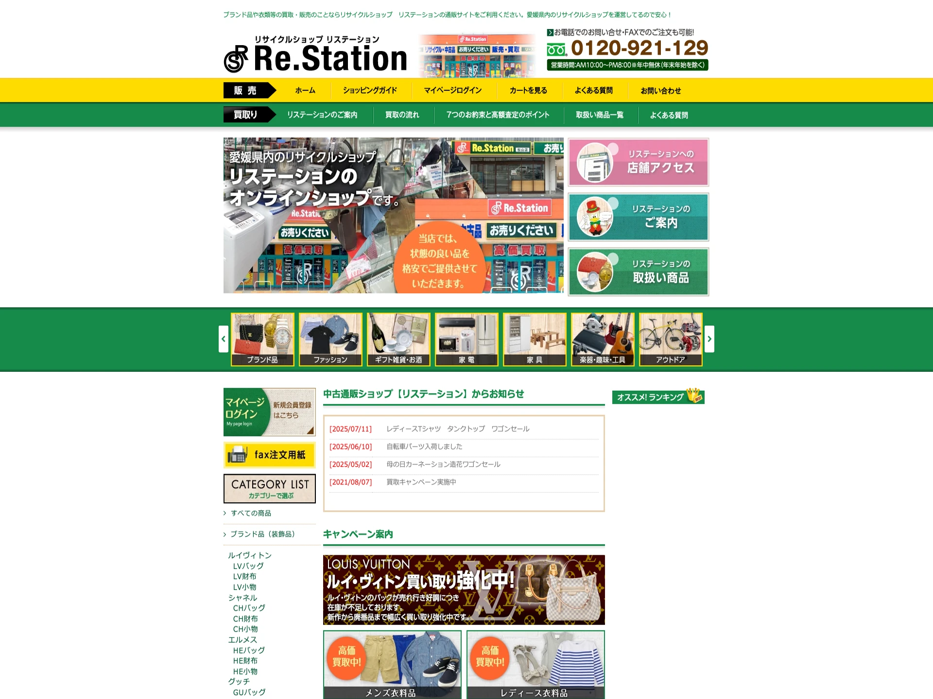 リステーション北条夏目店