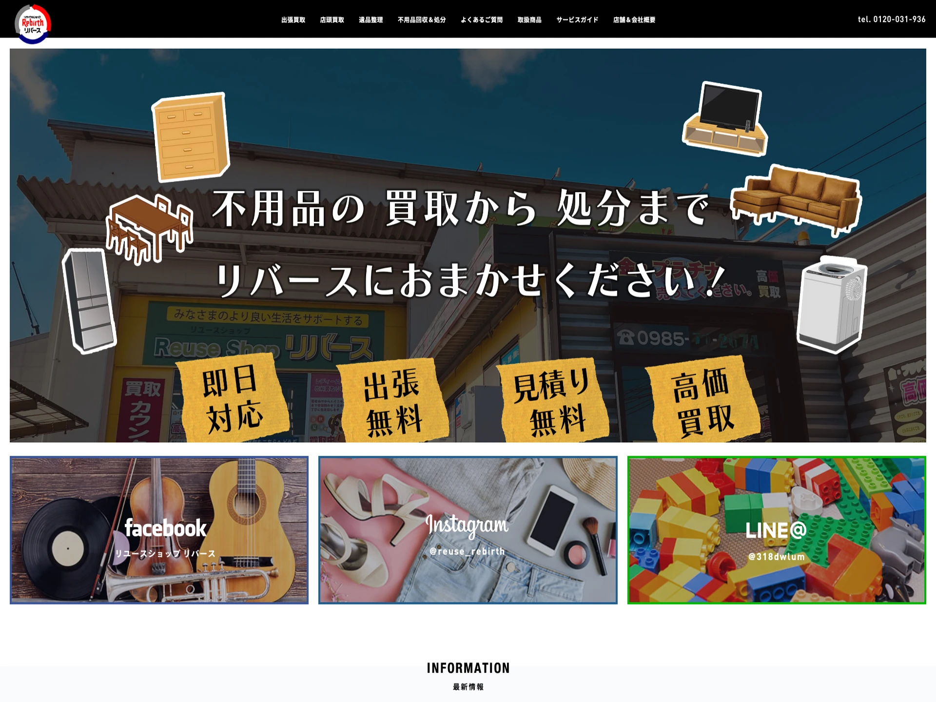 リユース ショップ リバース