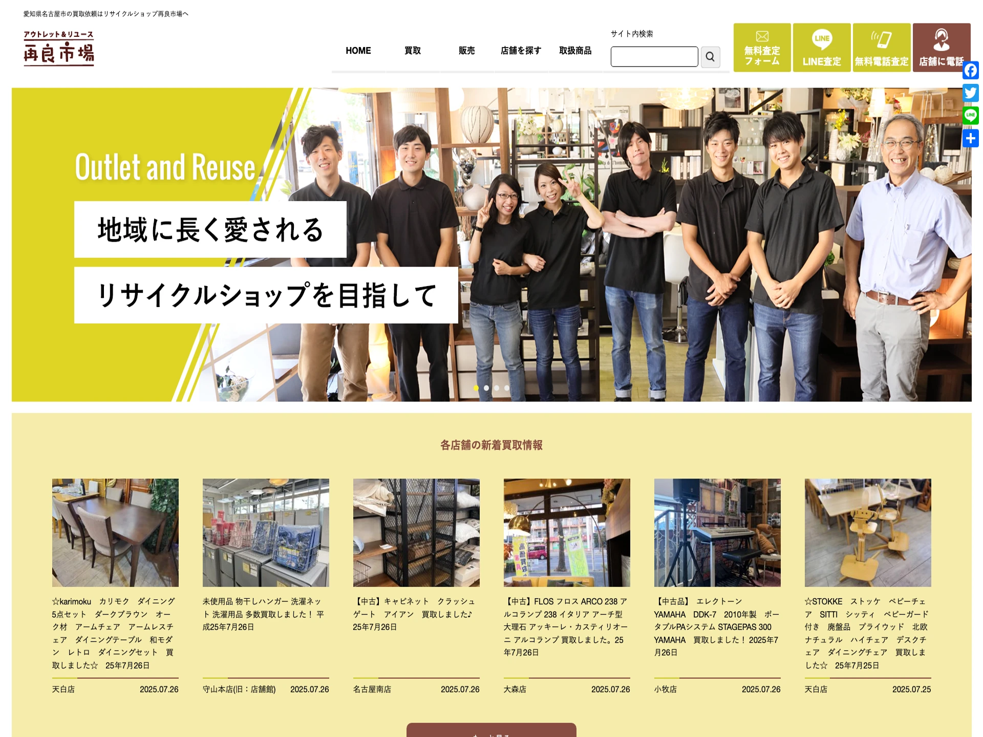 再良市場
