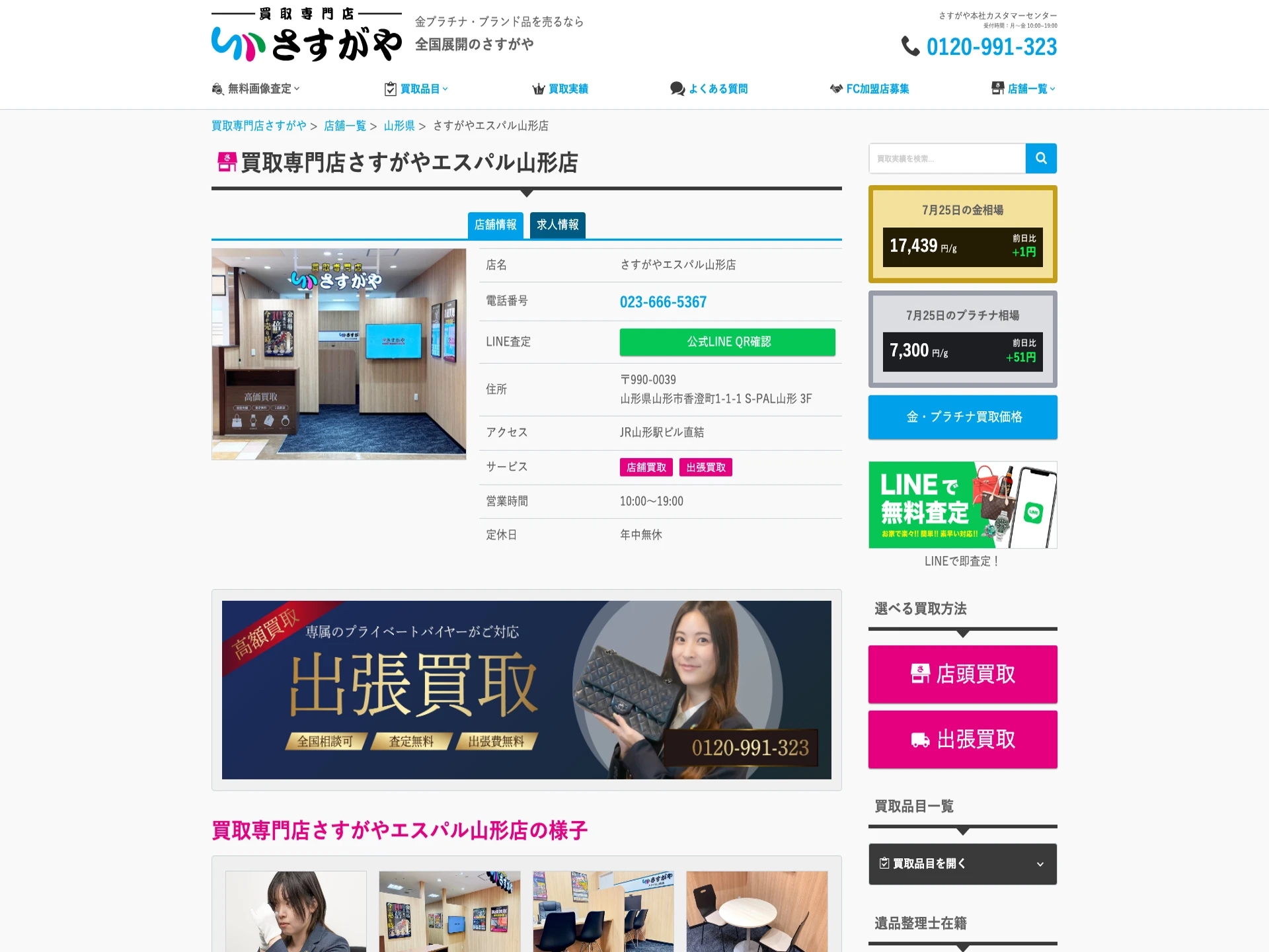 さすがや エスパル山形店