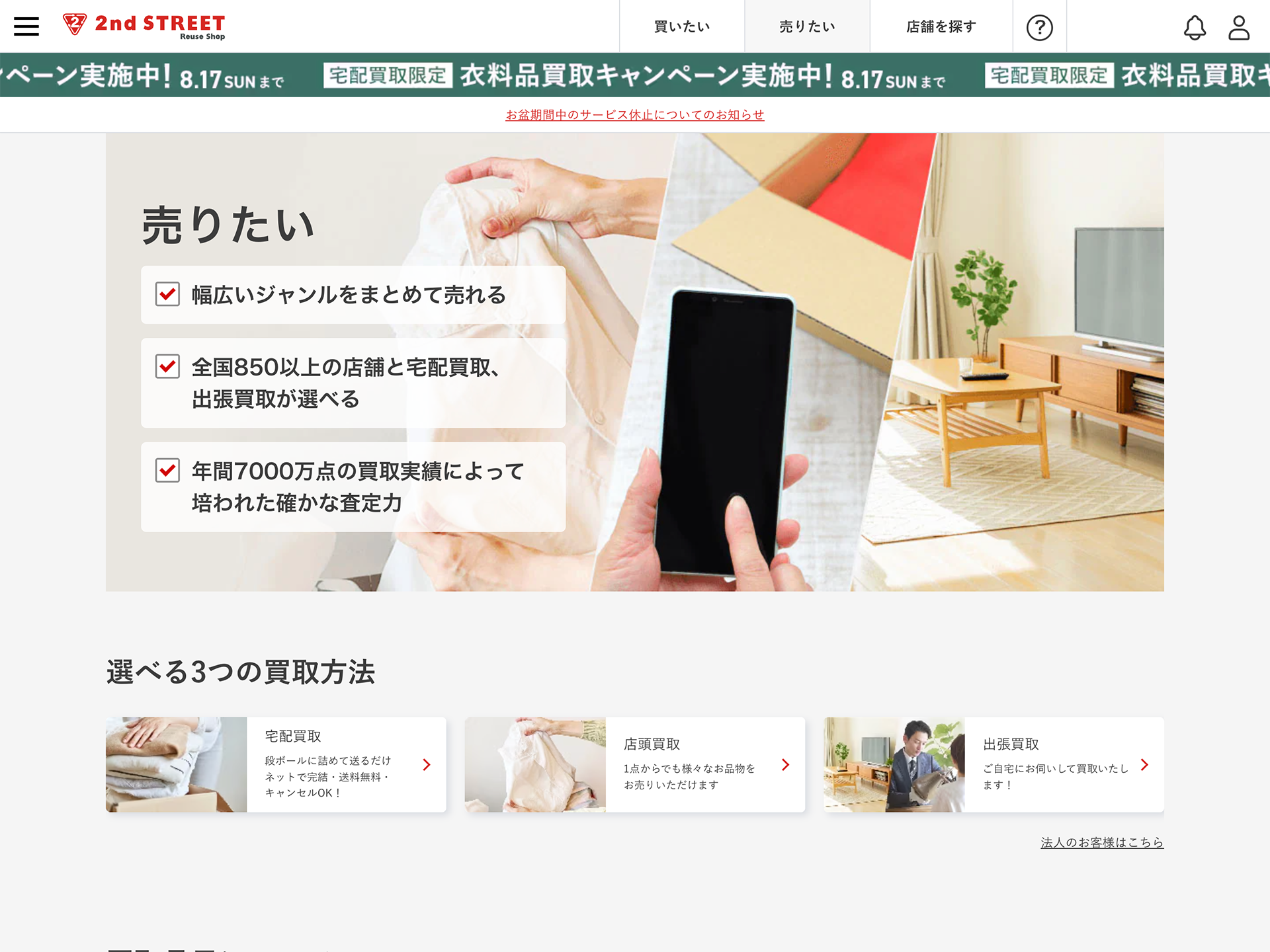 セカンドストリート熊本健軍店