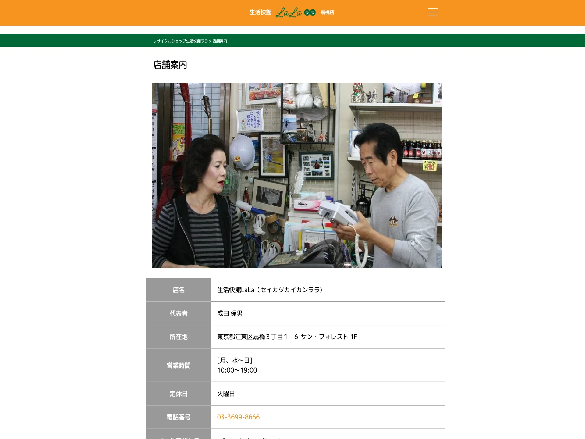 生活快館LaLa(セイカツカイカンララ)扇橋店