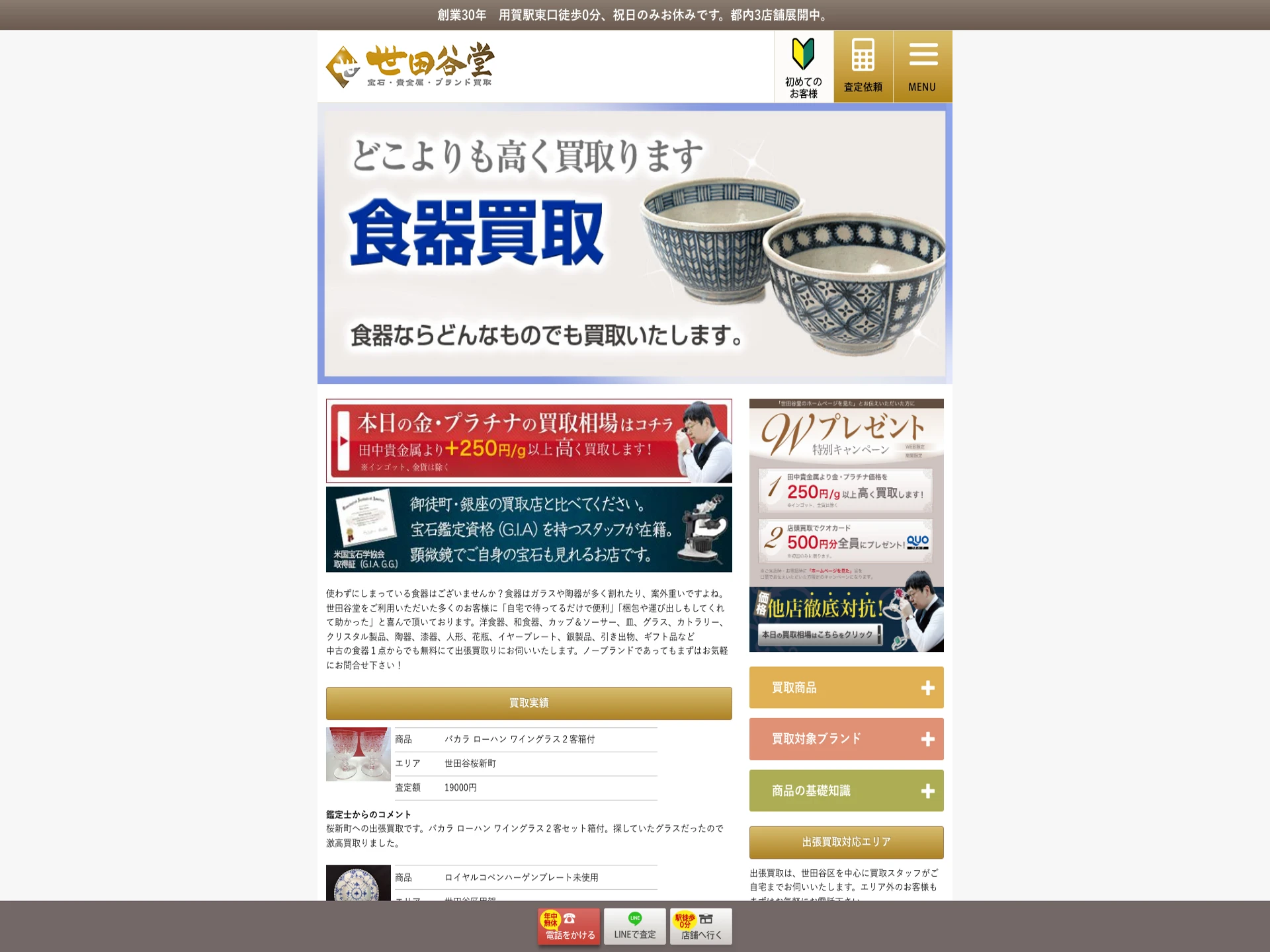 世田谷堂