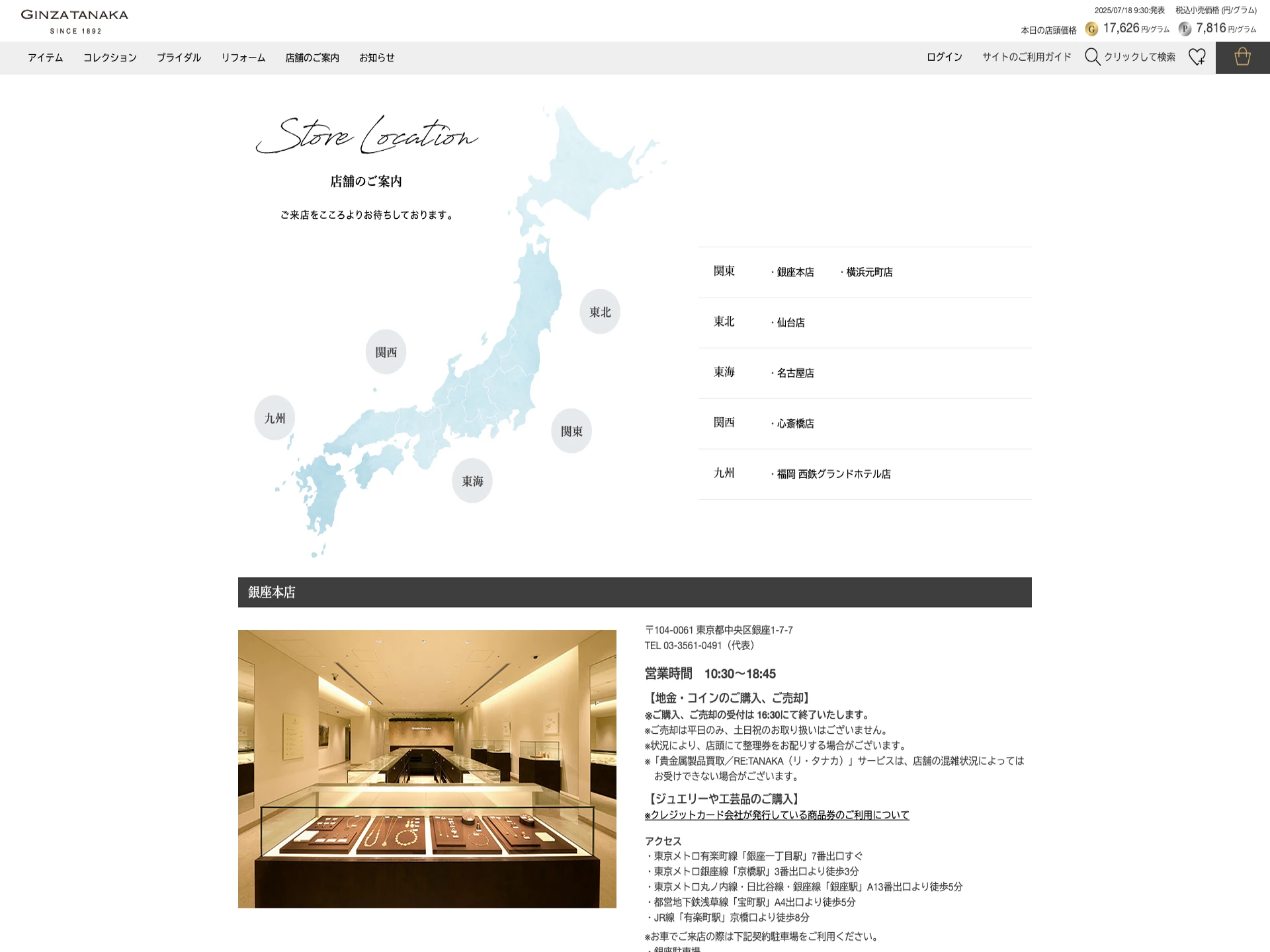 田中貴金属GINZA TANAKA銀座本店