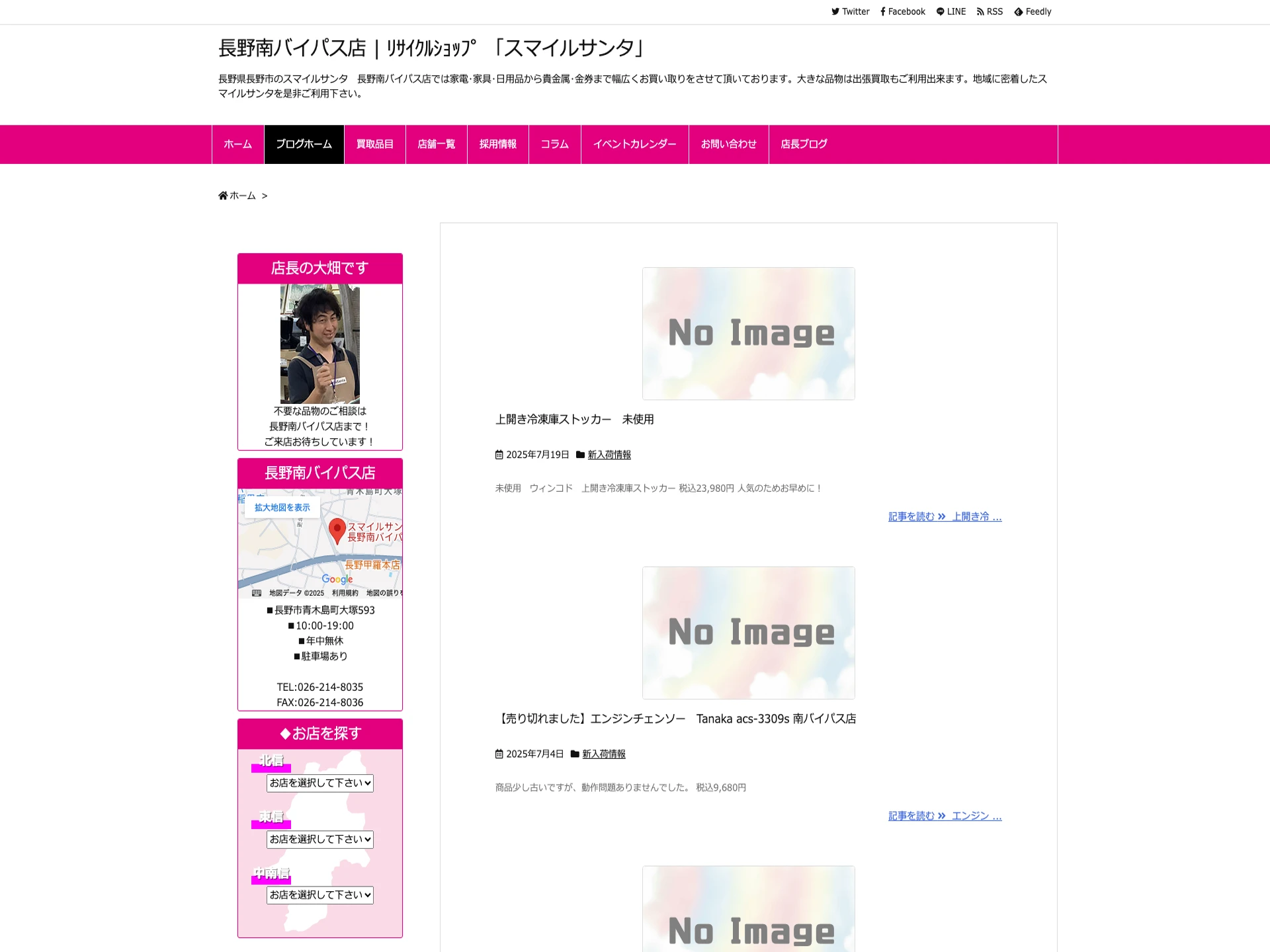 スマイルサンタ 長野南バイパス店