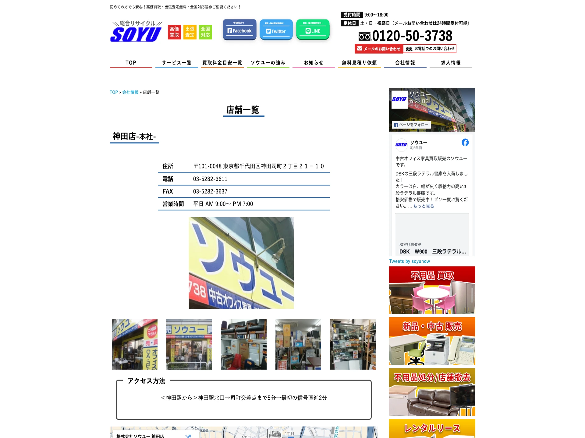 ソウユー 神田店