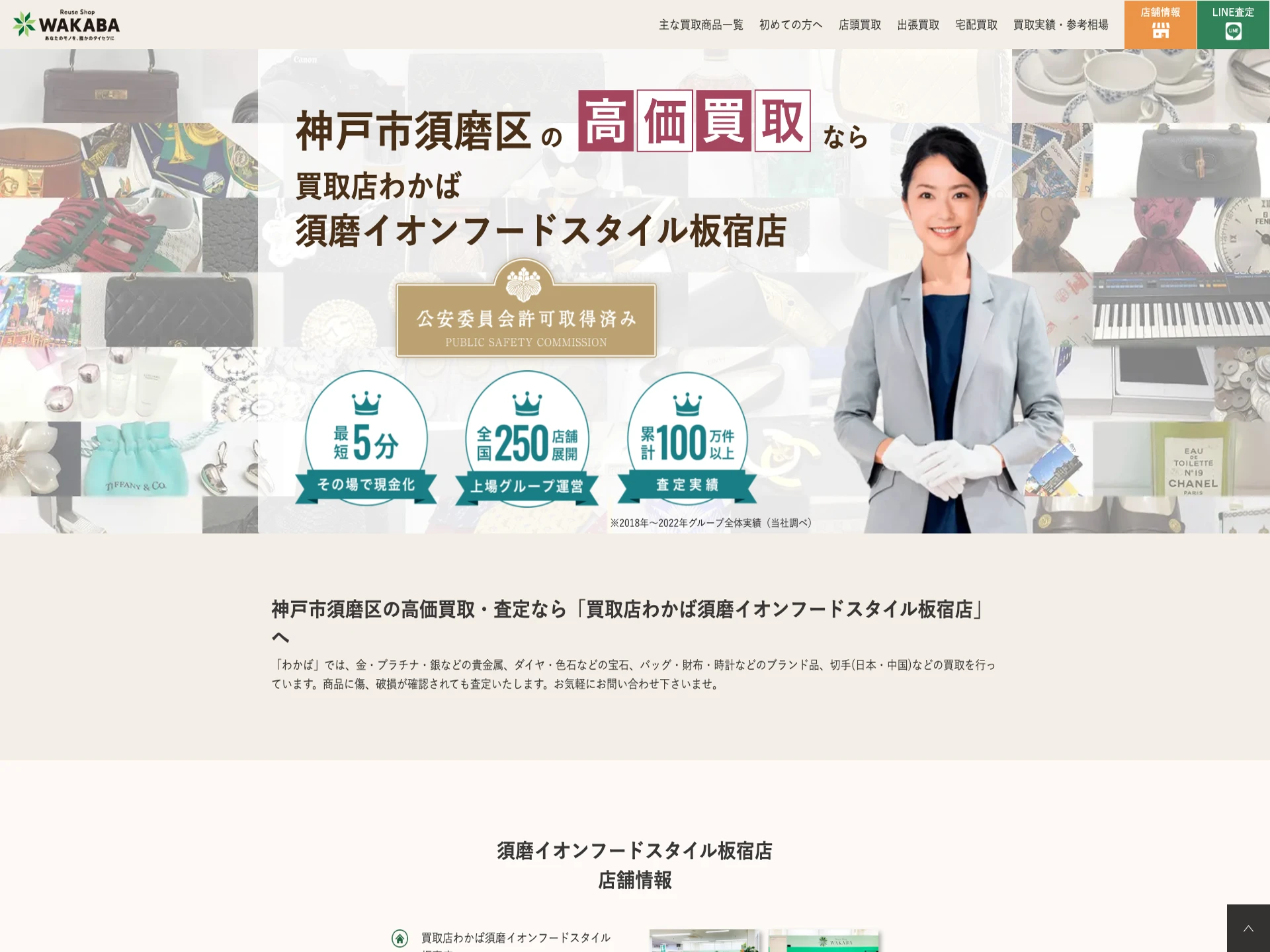 須磨イオンフードスタイル板宿店