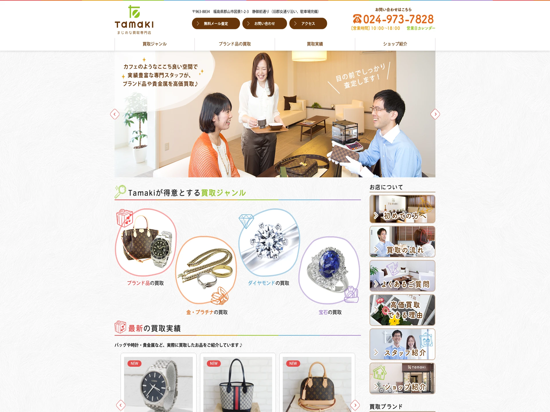 まじめな買取専門店Tamaki