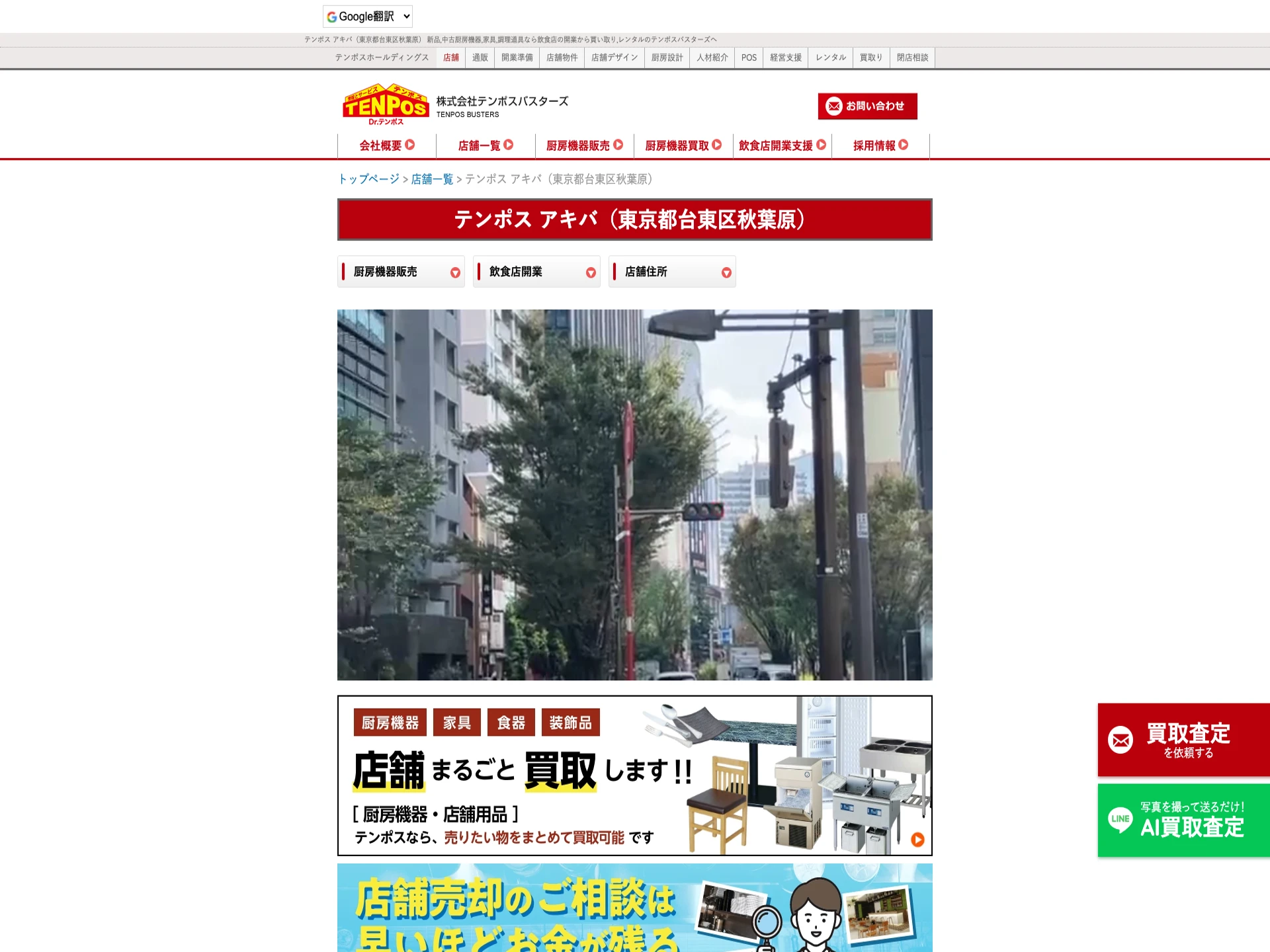テンポス アキバ