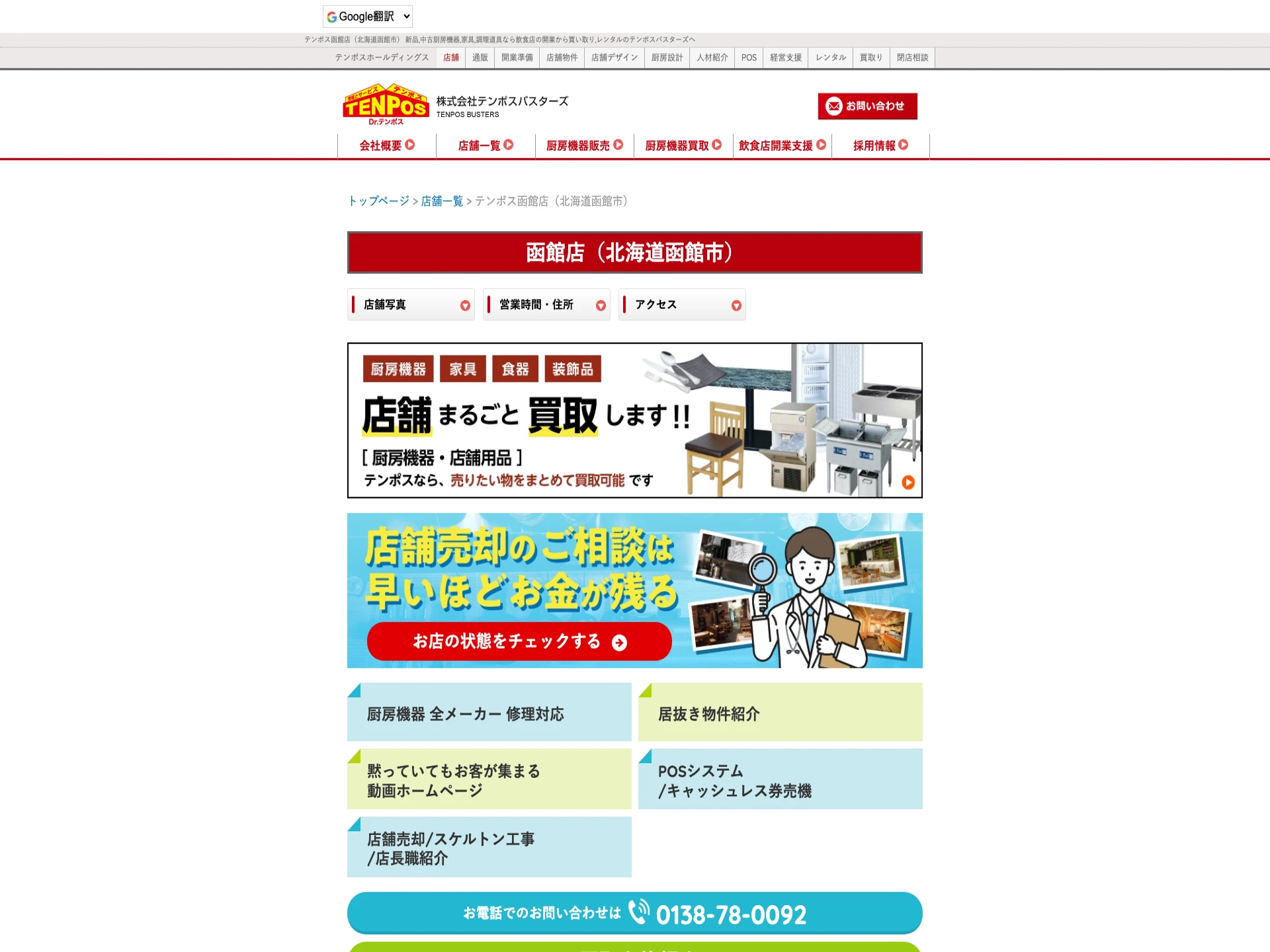 テンポスバスターズ函館店