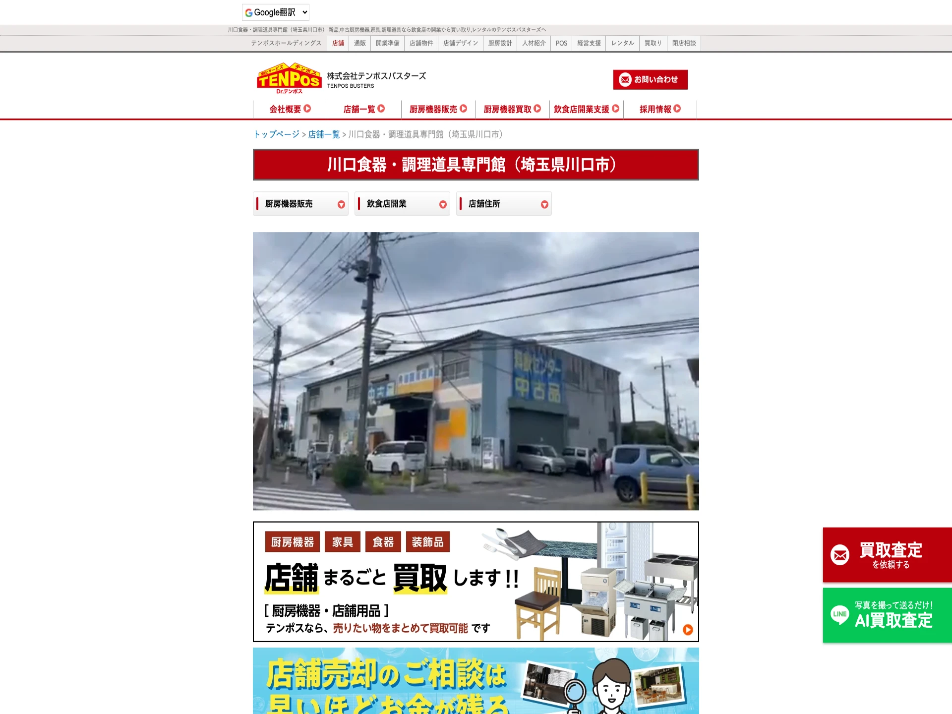 テンポスバスターズ 川口食器・調理道具専門館