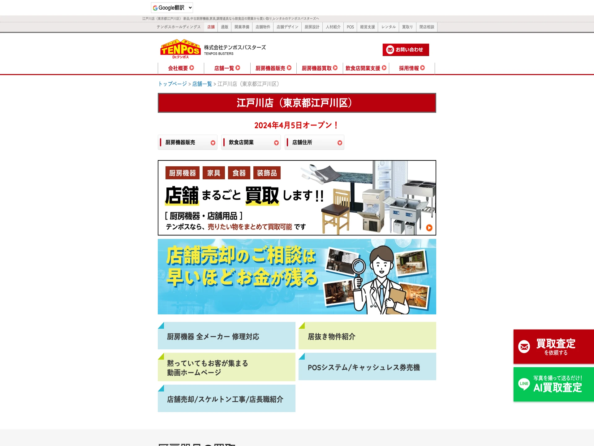 テンポス　江戸川店