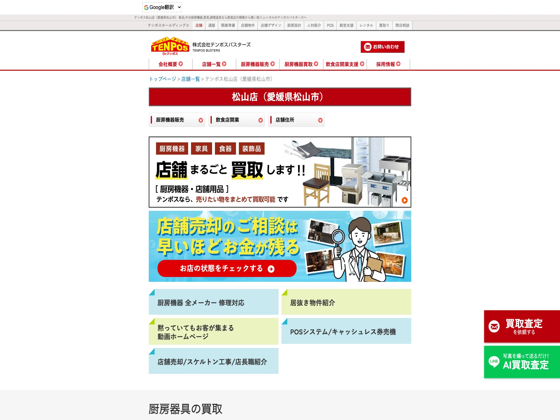 テンポス 松山店