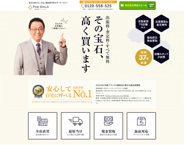 ザ・ゴールド 金買取