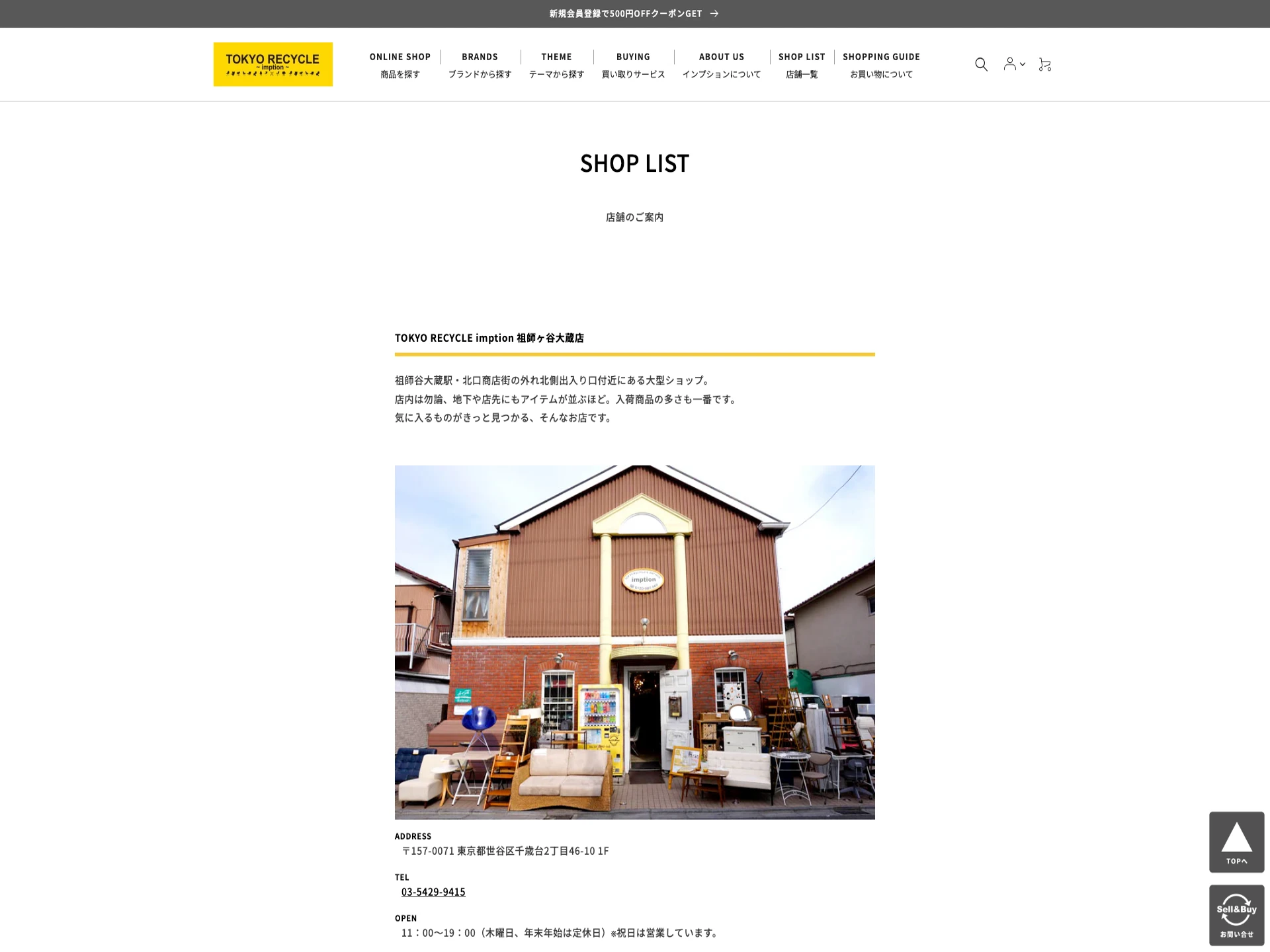 TOKYO RECYCLE imption 学芸大学店