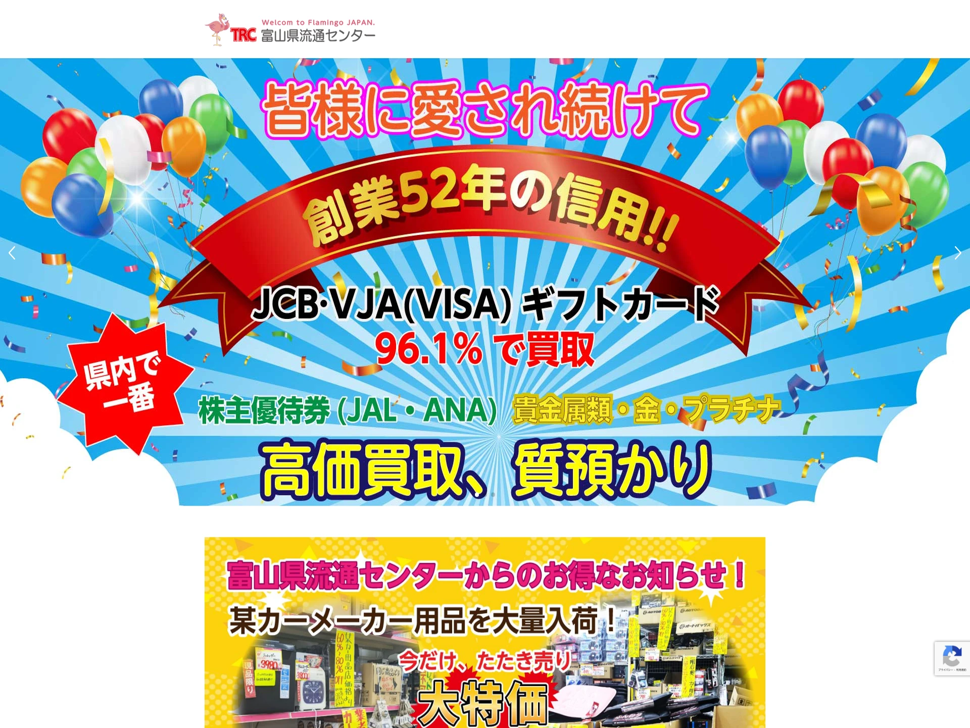 富山県流通センター