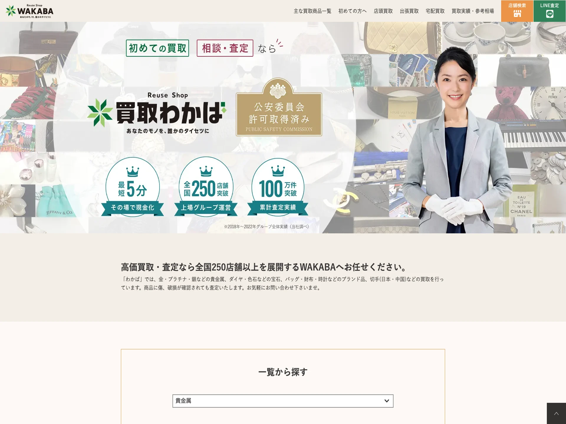 WAKABA仙台泉ザ・ビッグ将監店