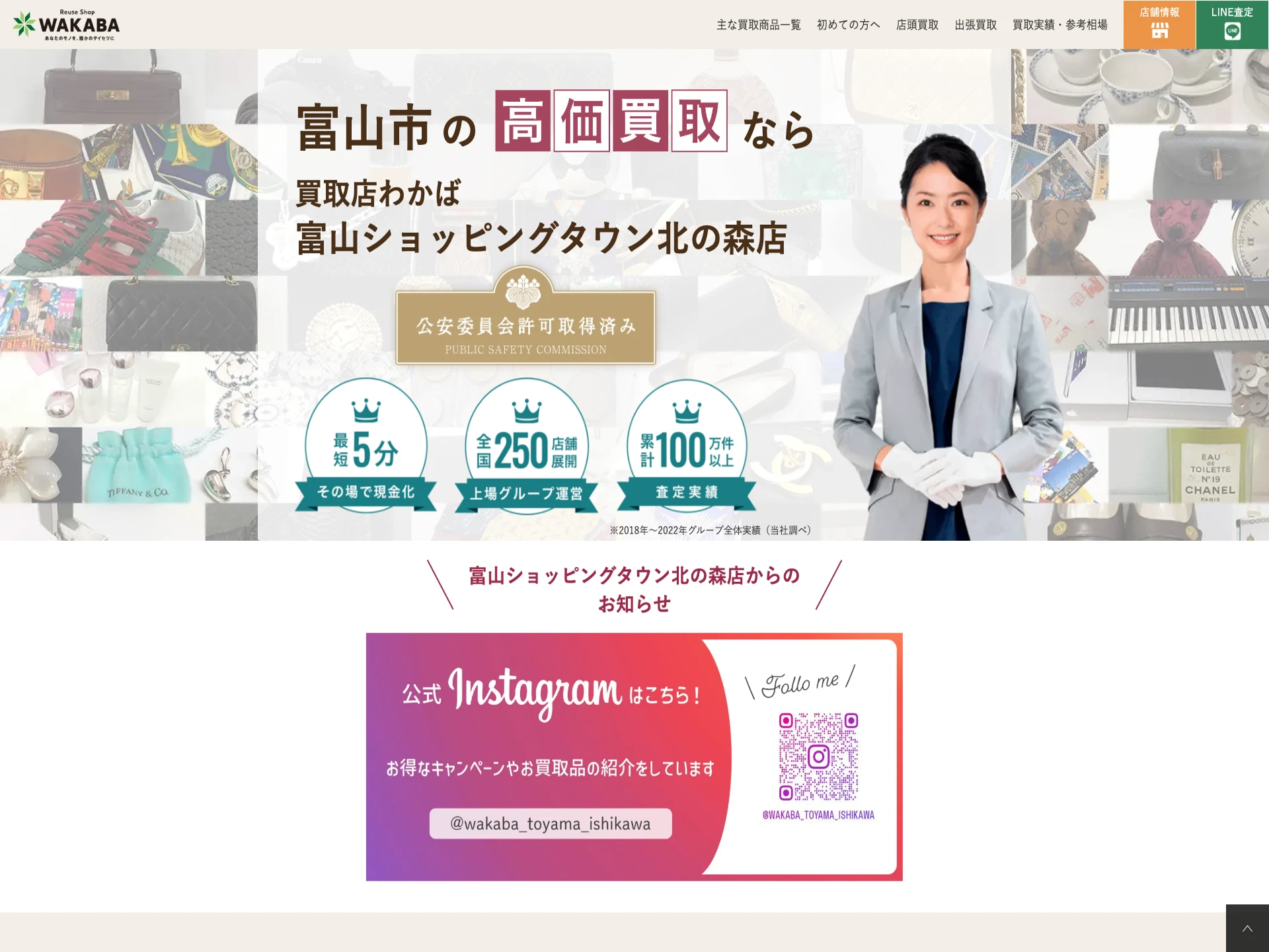 WAKABA富山ショッピングタウン北の森店